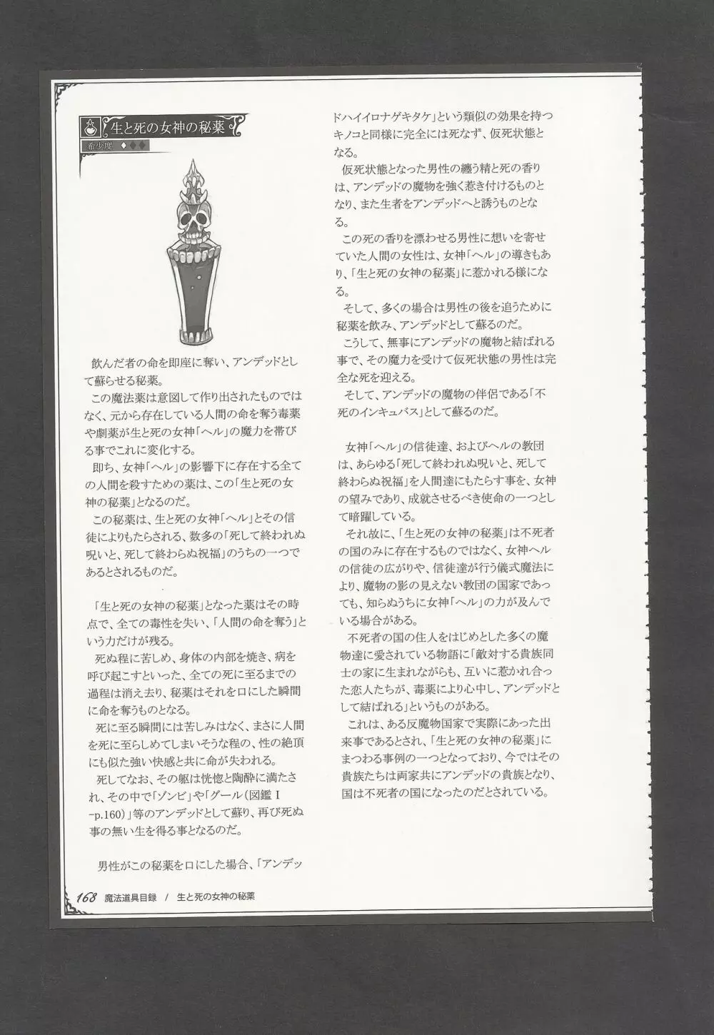 魔物娘図鑑ワールドガイドIII -サバトグリモワール- Page.171