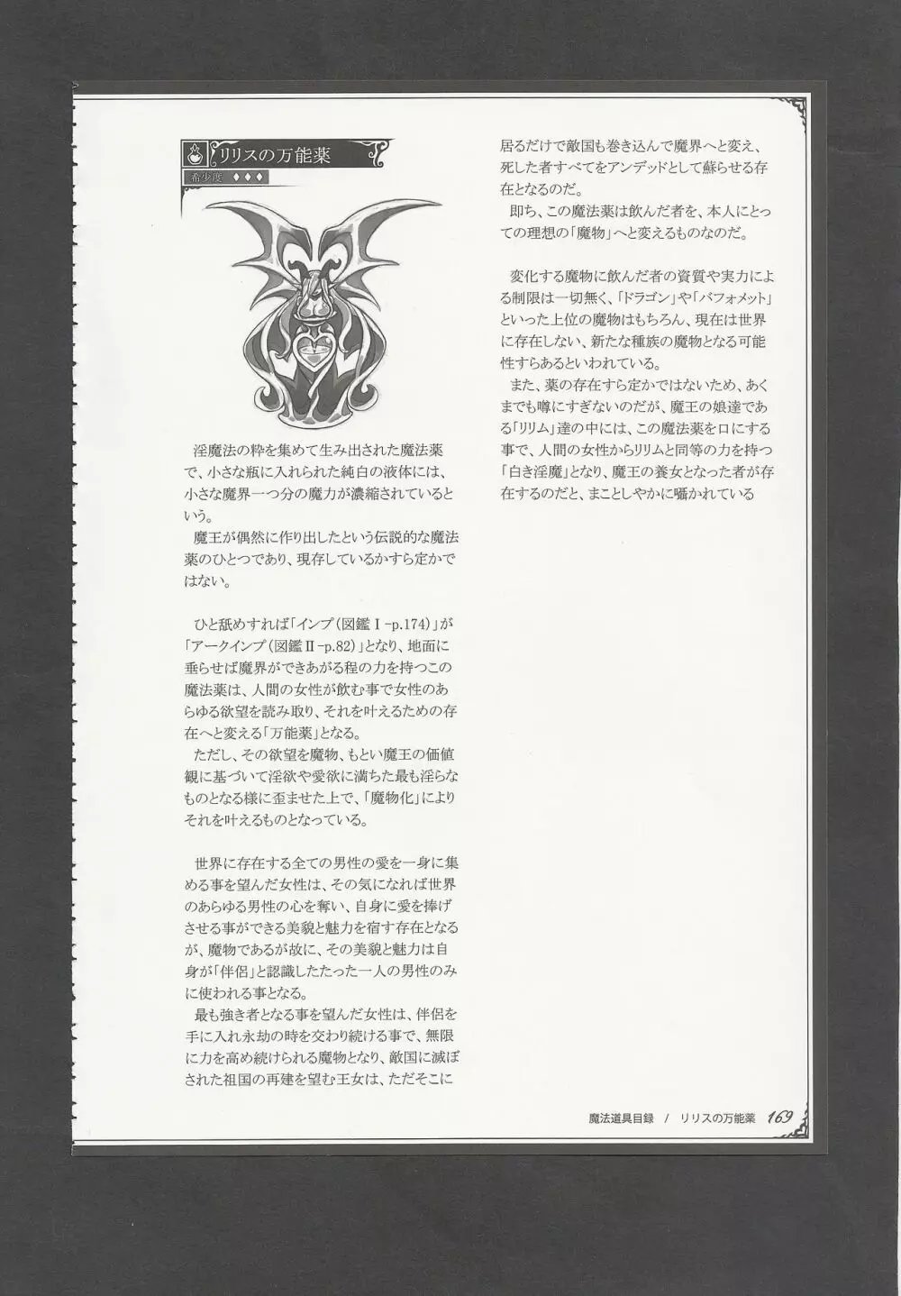 魔物娘図鑑ワールドガイドIII -サバトグリモワール- Page.172
