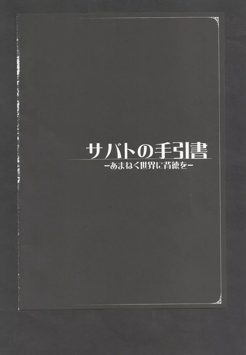魔物娘図鑑ワールドガイドIII -サバトグリモワール- Page.174