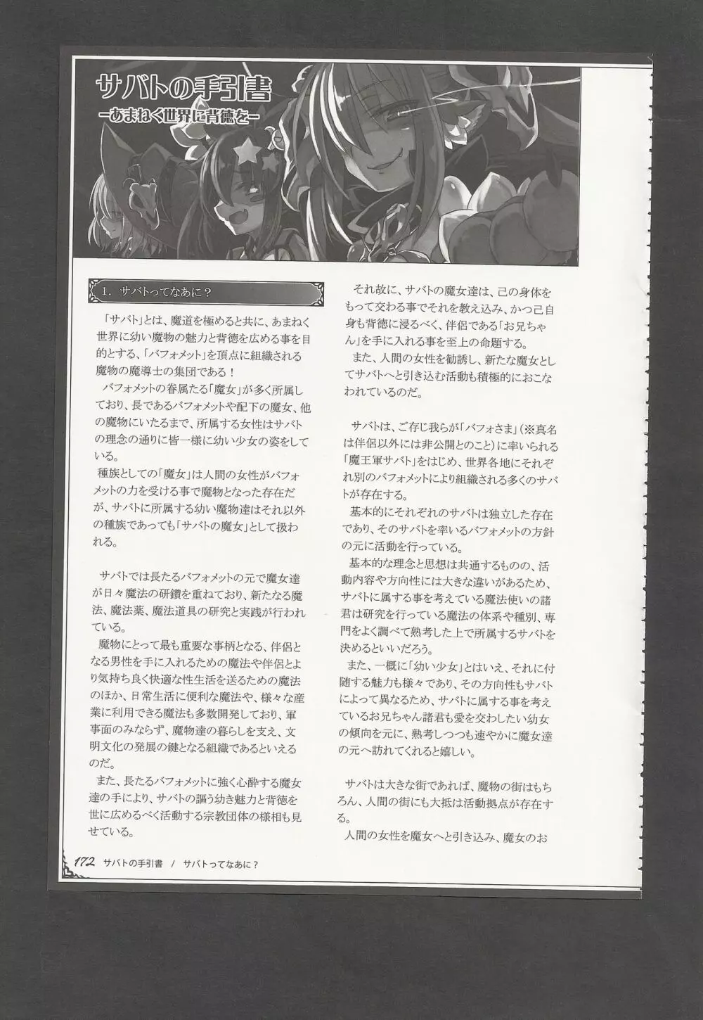 魔物娘図鑑ワールドガイドIII -サバトグリモワール- Page.175