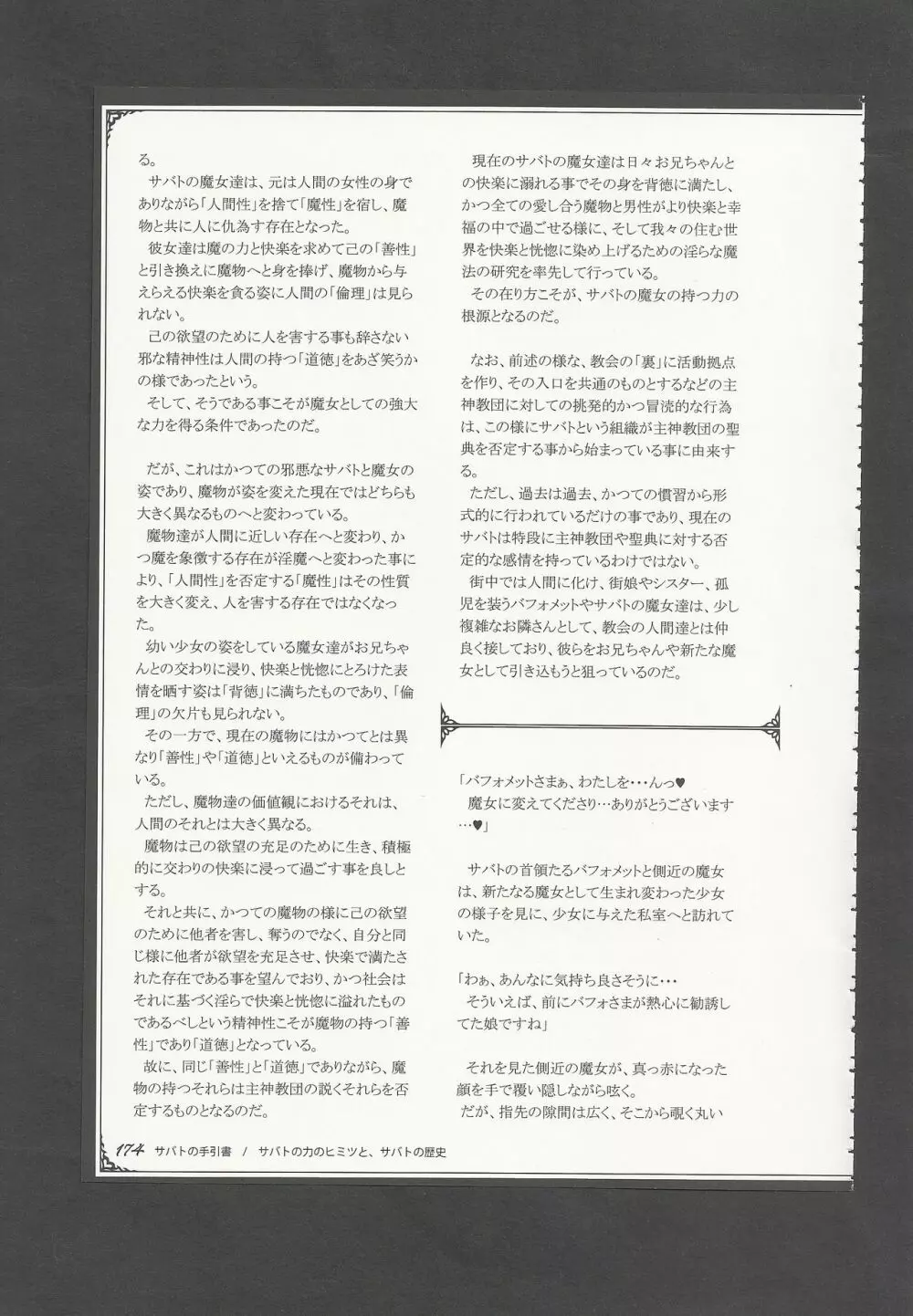 魔物娘図鑑ワールドガイドIII -サバトグリモワール- Page.177