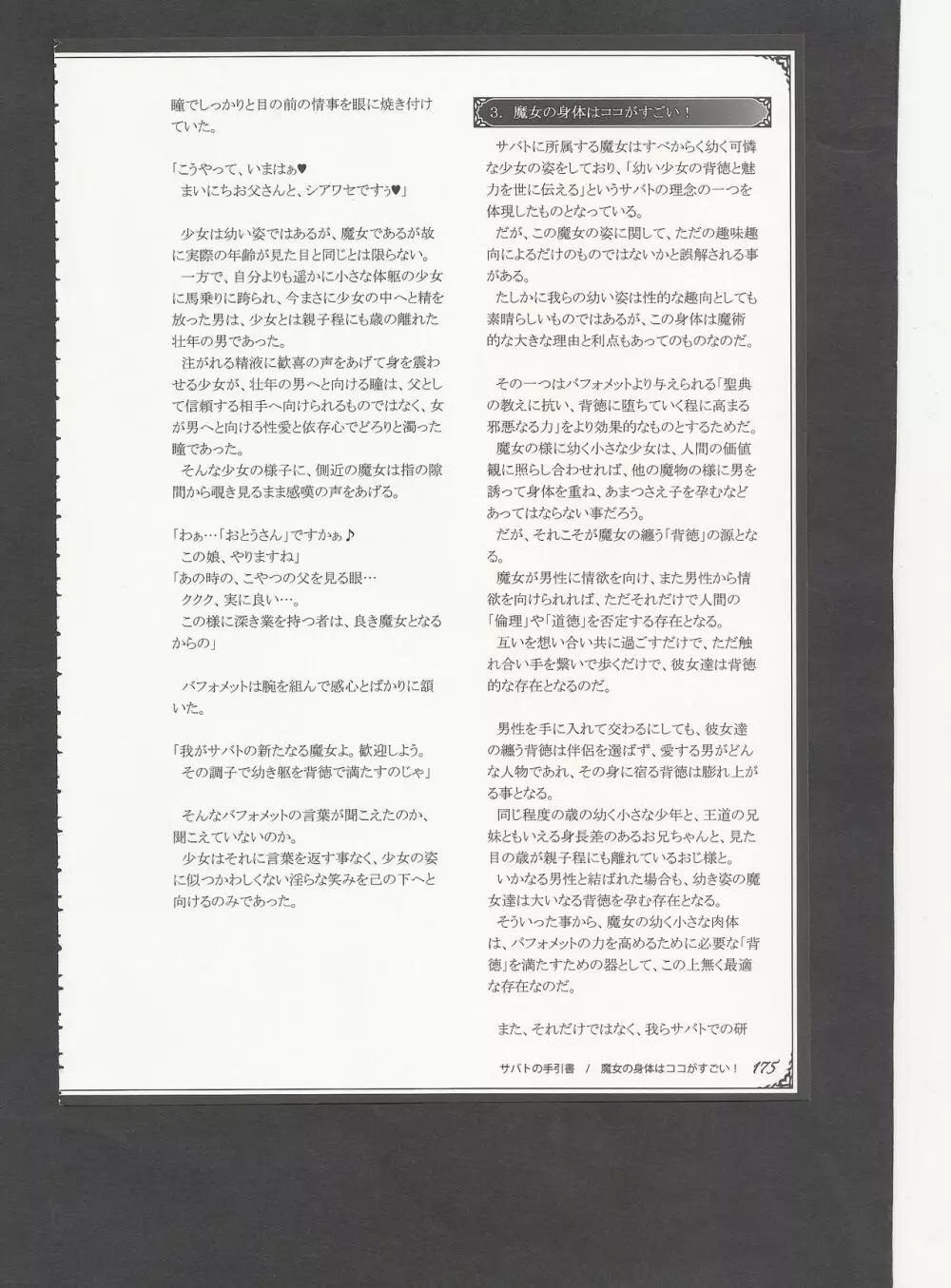 魔物娘図鑑ワールドガイドIII -サバトグリモワール- Page.178