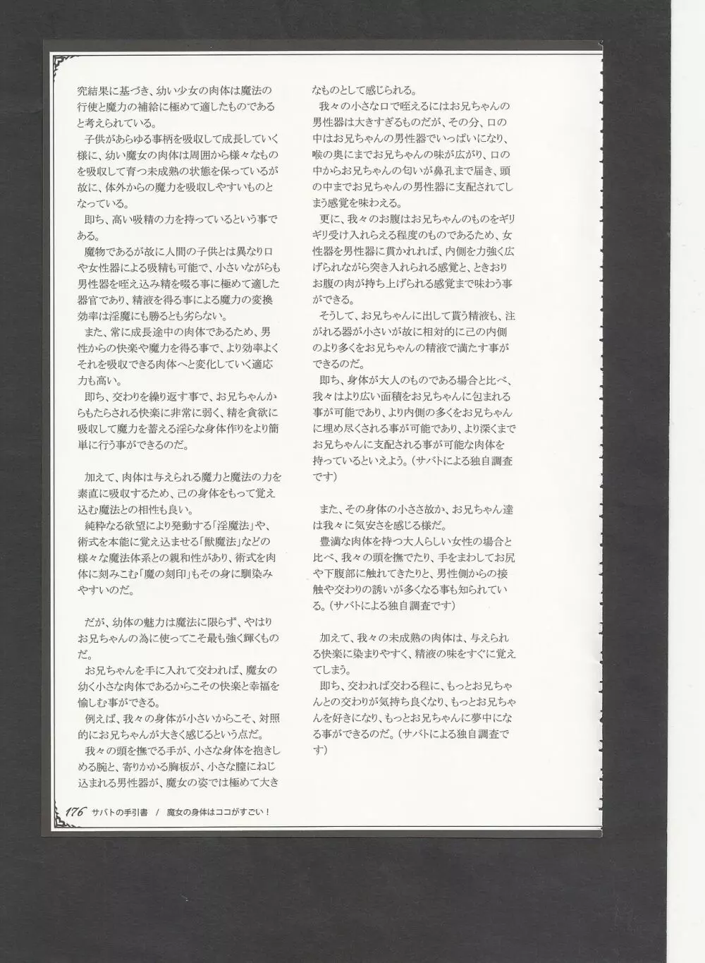 魔物娘図鑑ワールドガイドIII -サバトグリモワール- Page.179