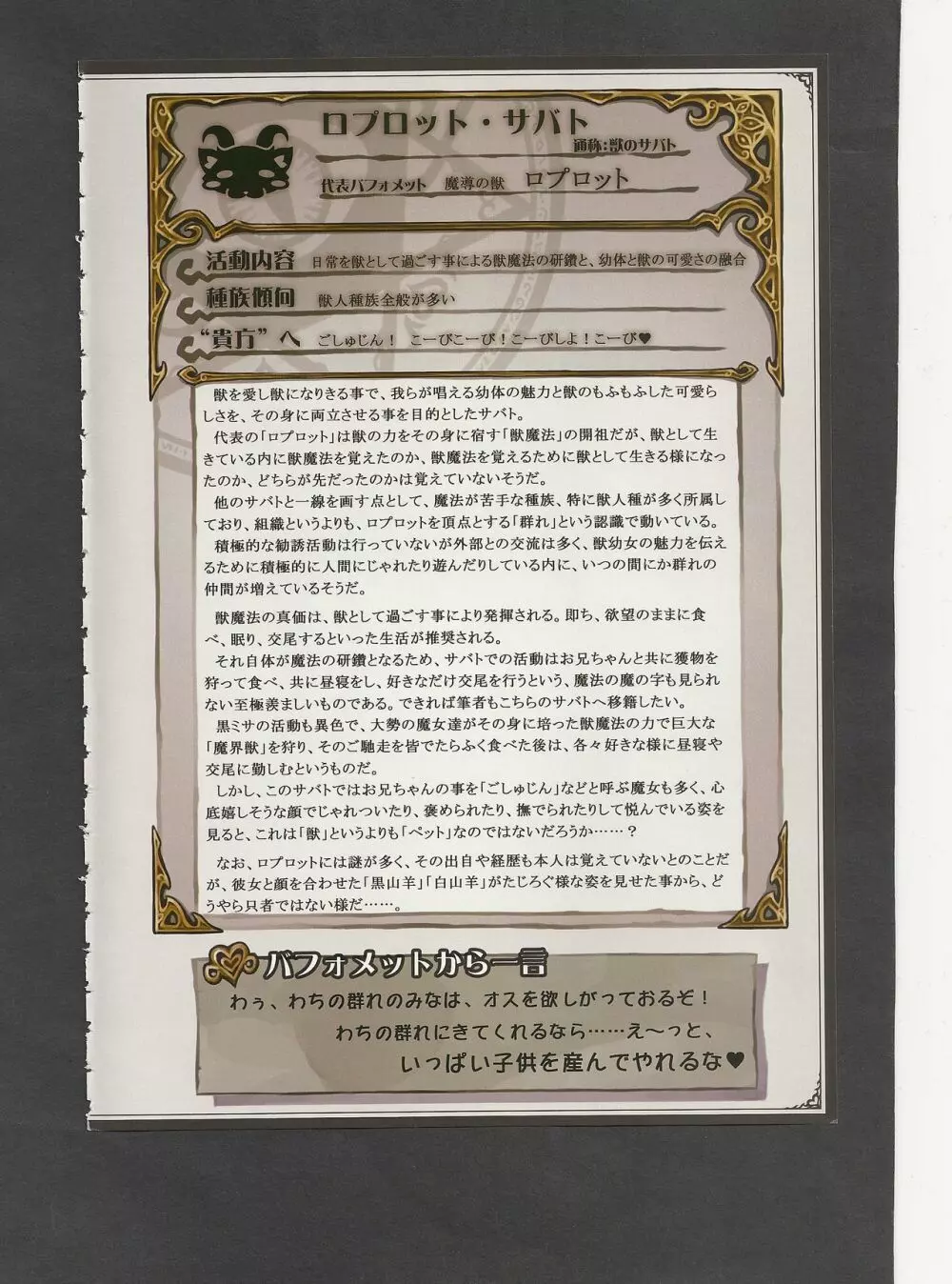魔物娘図鑑ワールドガイドIII -サバトグリモワール- Page.18