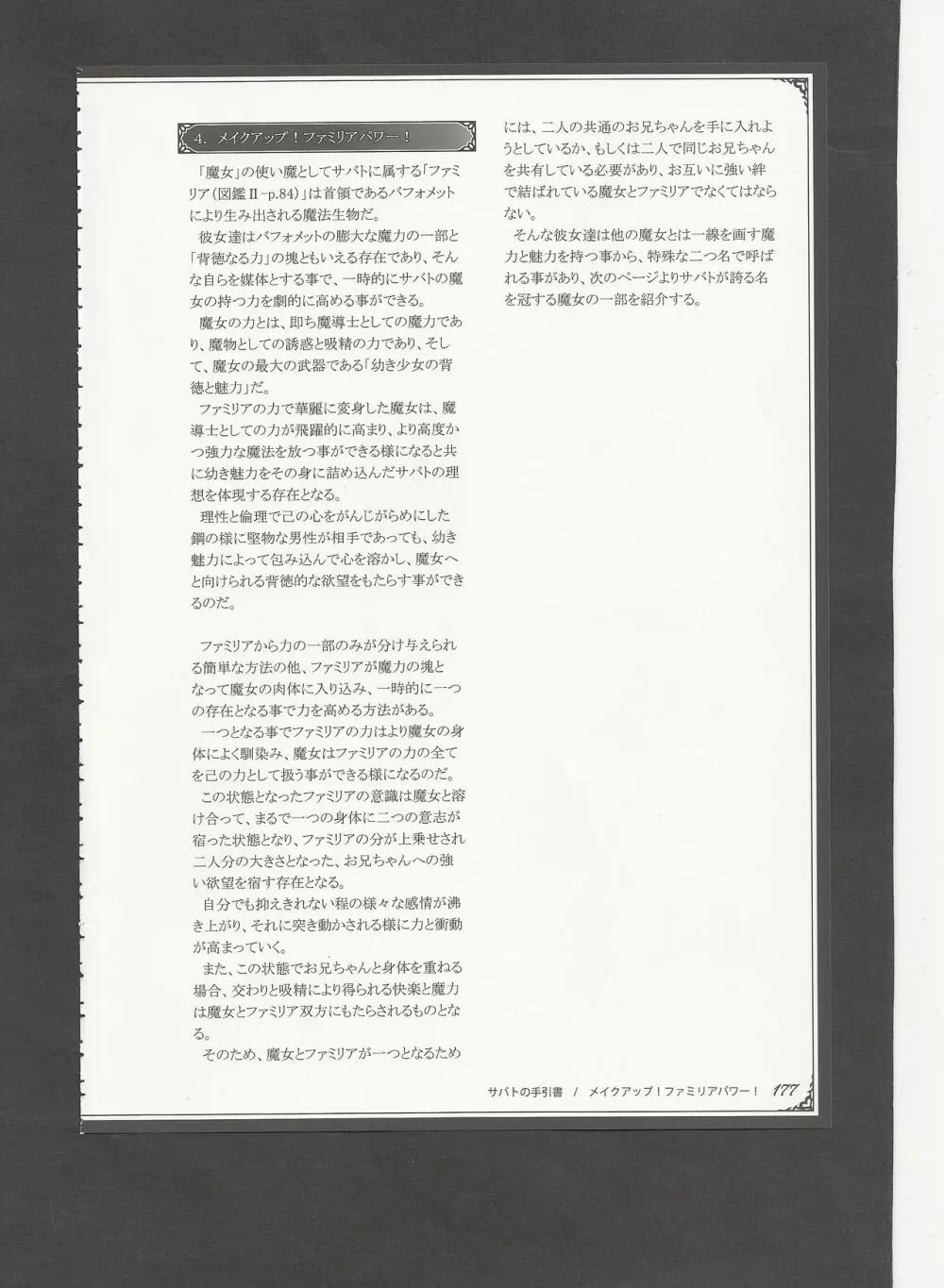 魔物娘図鑑ワールドガイドIII -サバトグリモワール- Page.180