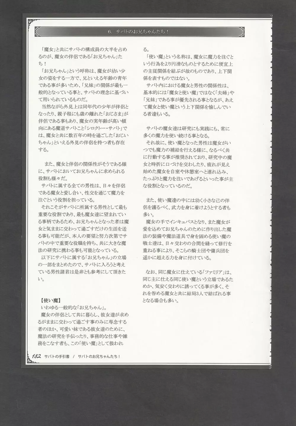 魔物娘図鑑ワールドガイドIII -サバトグリモワール- Page.185