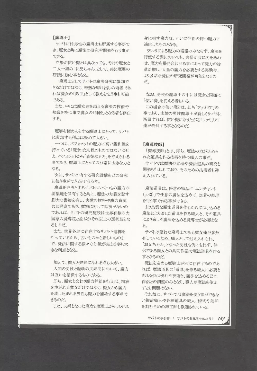 魔物娘図鑑ワールドガイドIII -サバトグリモワール- Page.186