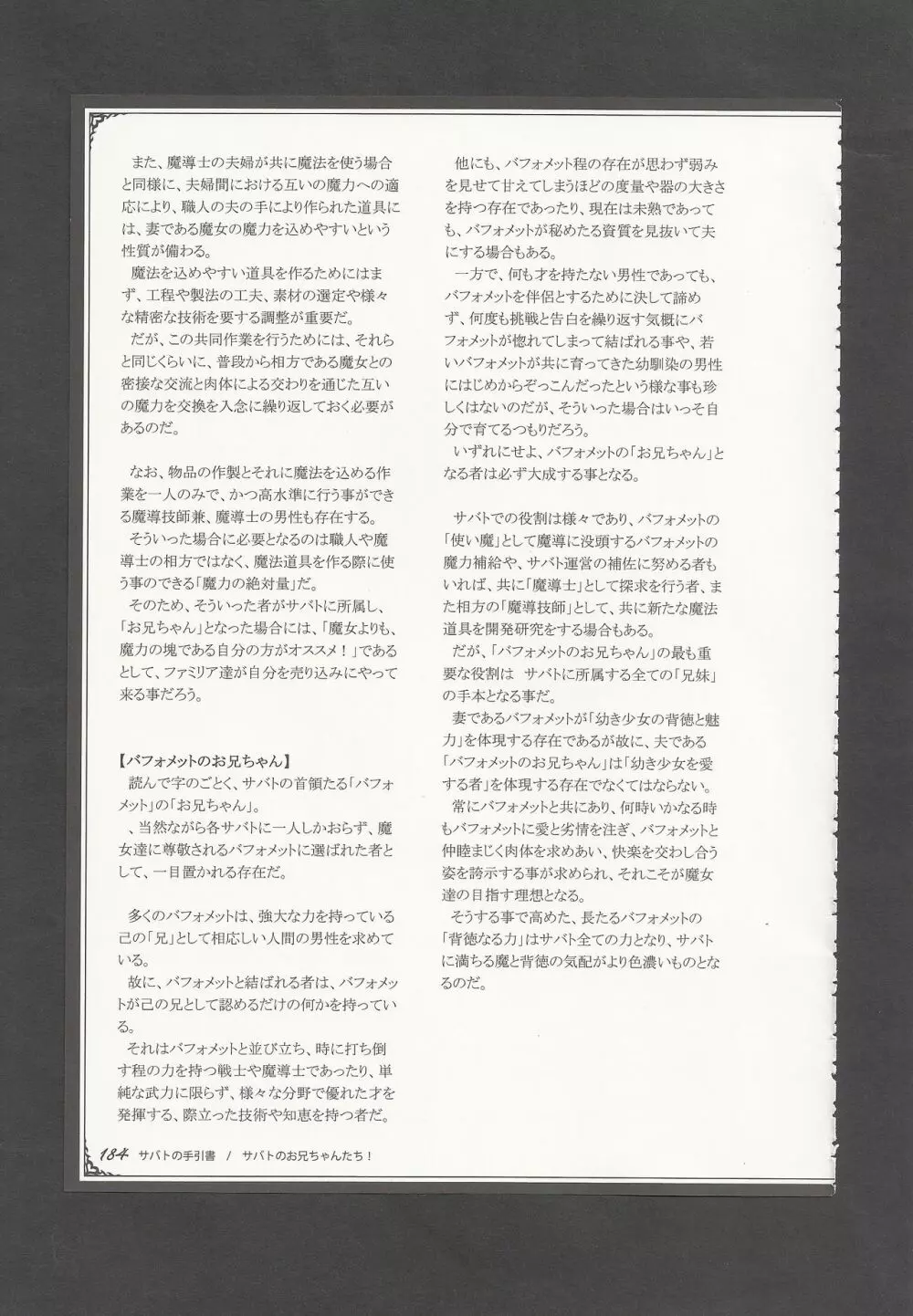 魔物娘図鑑ワールドガイドIII -サバトグリモワール- Page.187