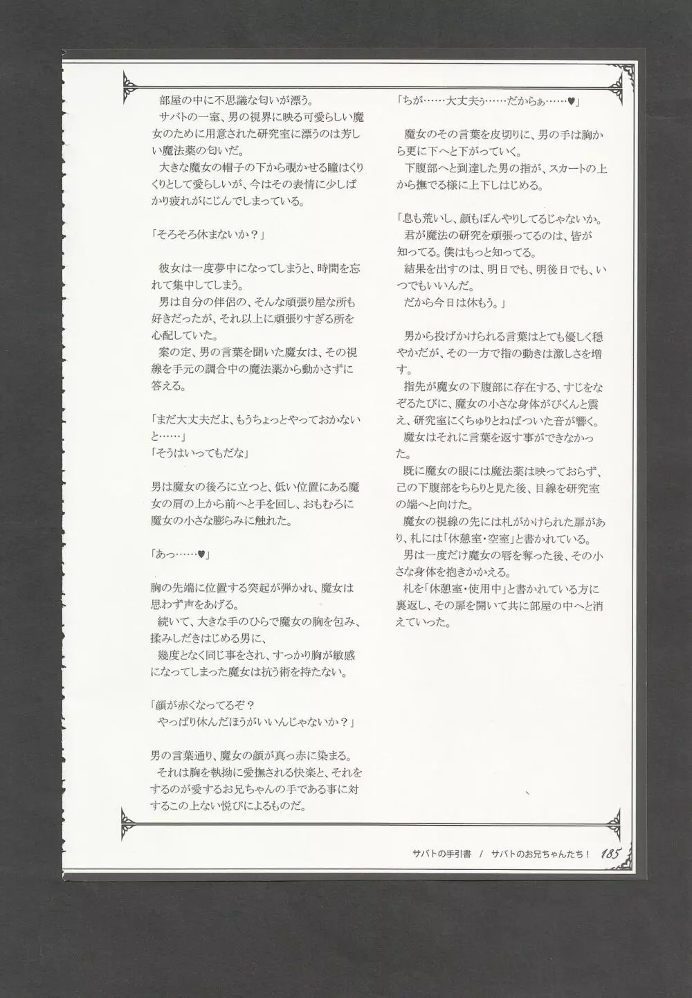 魔物娘図鑑ワールドガイドIII -サバトグリモワール- Page.188