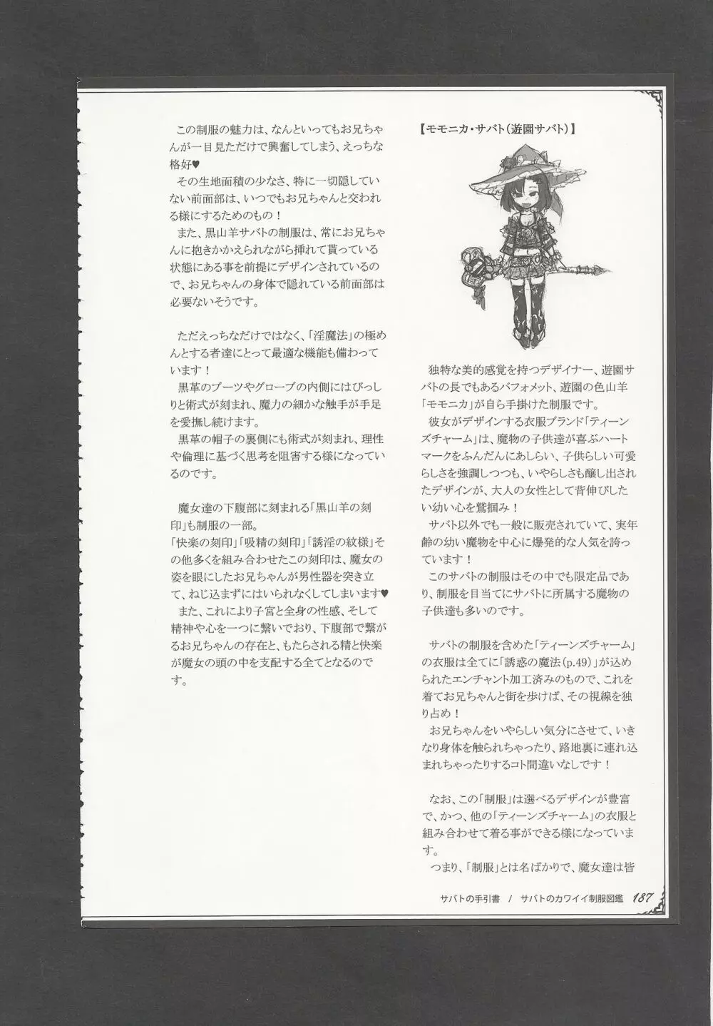 魔物娘図鑑ワールドガイドIII -サバトグリモワール- Page.190