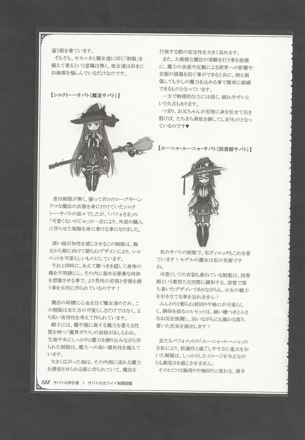 魔物娘図鑑ワールドガイドIII -サバトグリモワール- Page.191