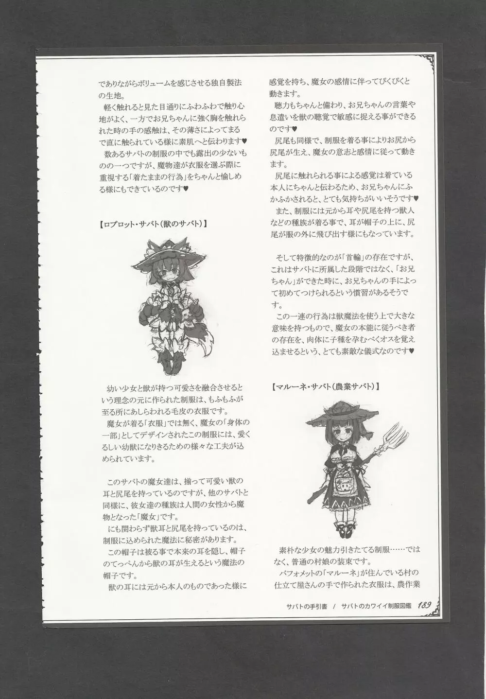 魔物娘図鑑ワールドガイドIII -サバトグリモワール- Page.192