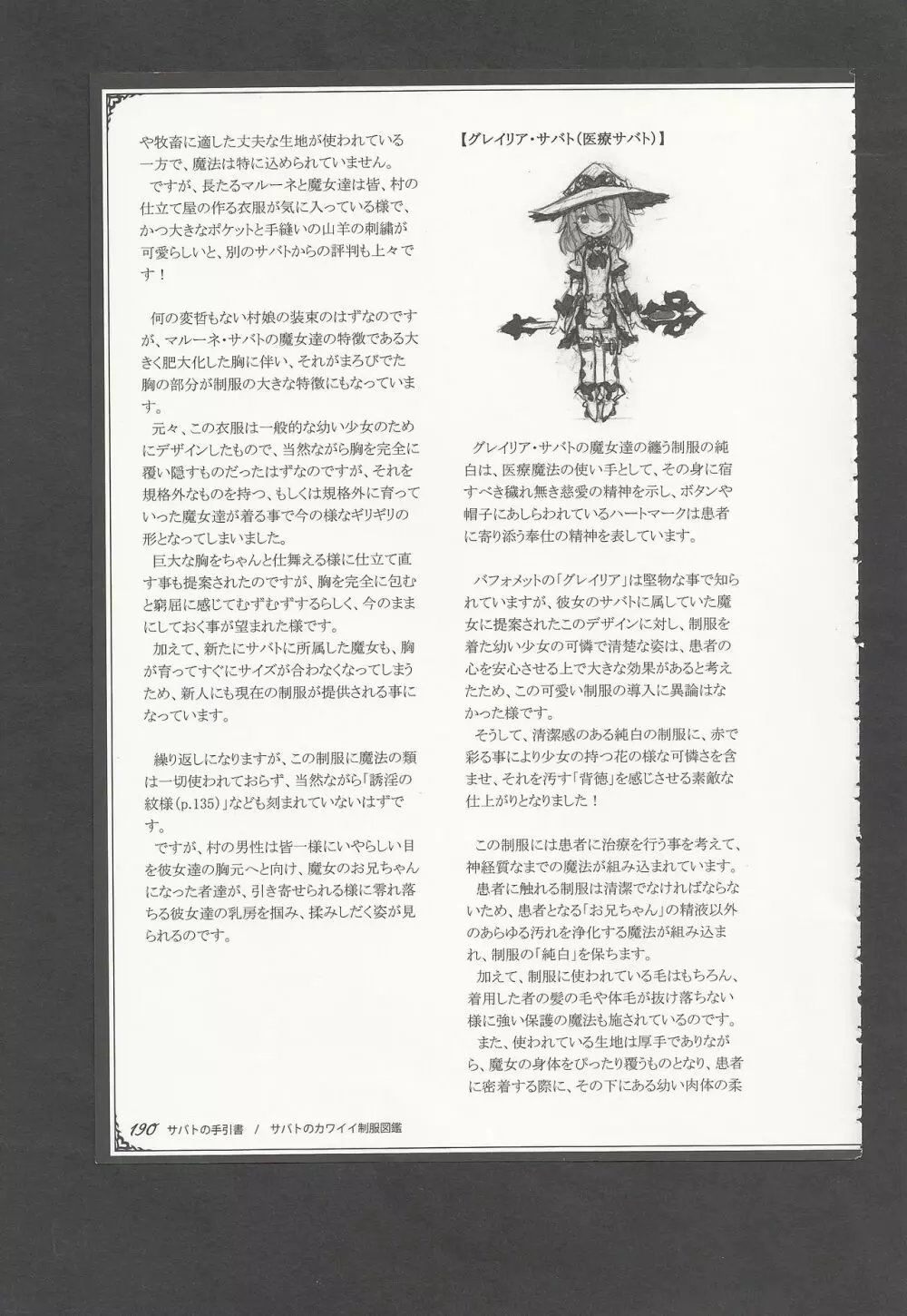 魔物娘図鑑ワールドガイドIII -サバトグリモワール- Page.193