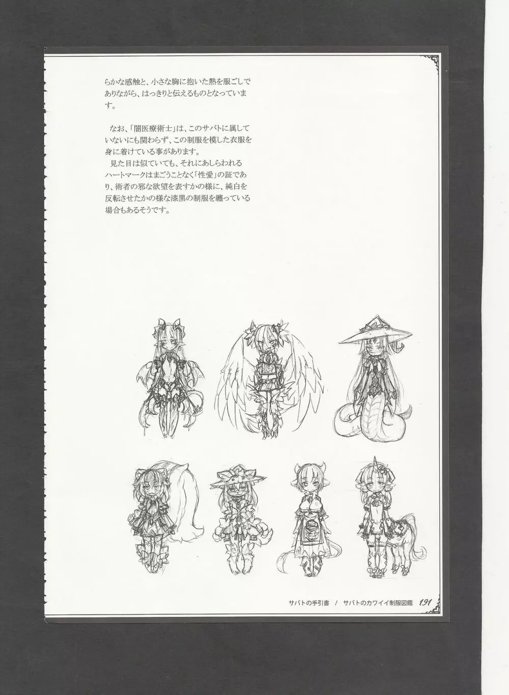 魔物娘図鑑ワールドガイドIII -サバトグリモワール- Page.194