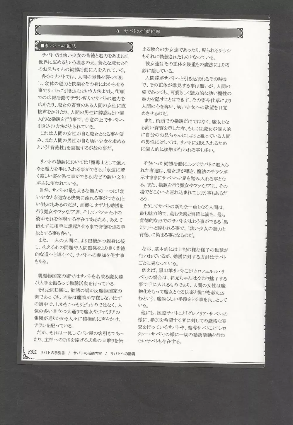 魔物娘図鑑ワールドガイドIII -サバトグリモワール- Page.195