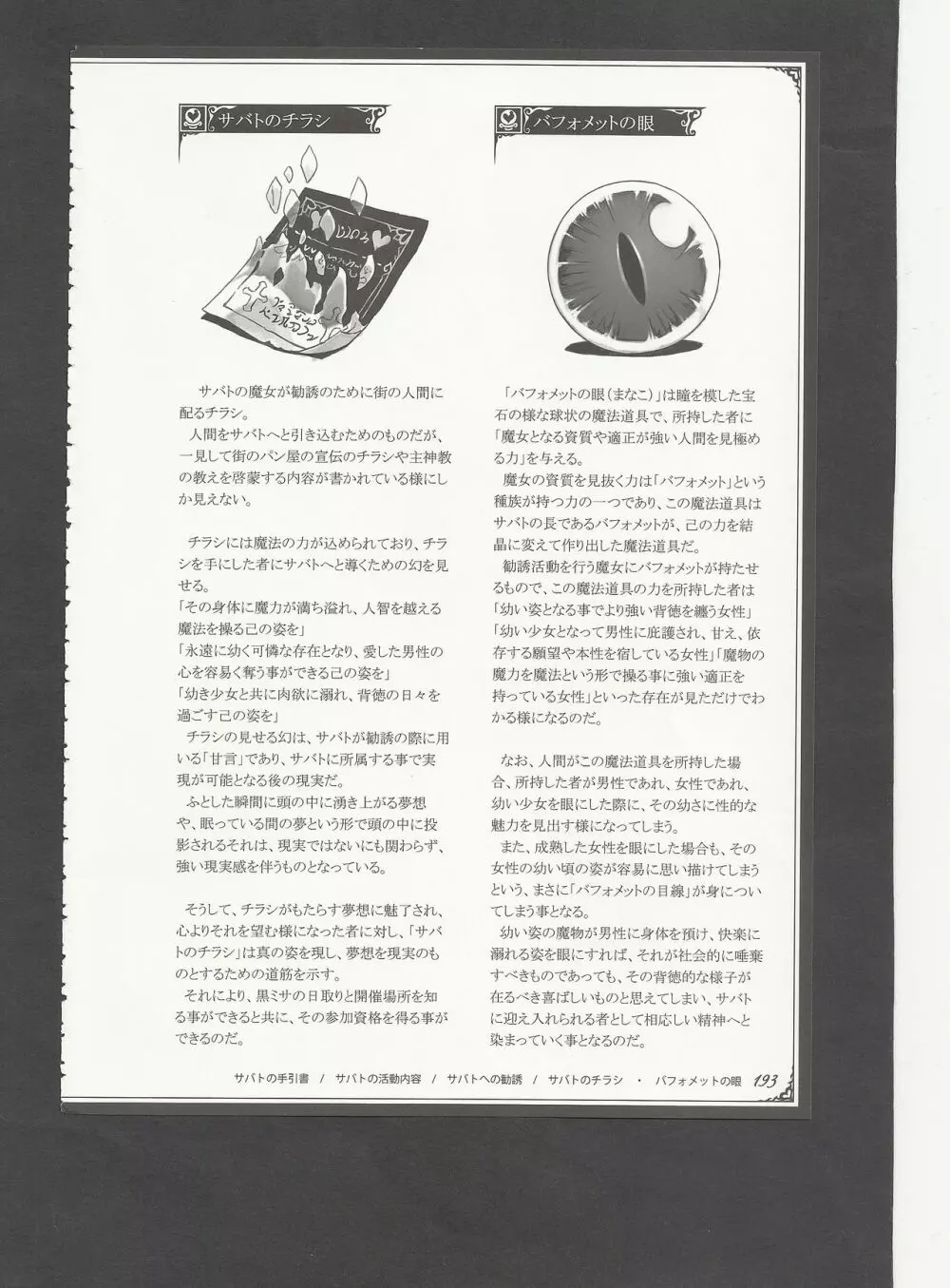魔物娘図鑑ワールドガイドIII -サバトグリモワール- Page.196