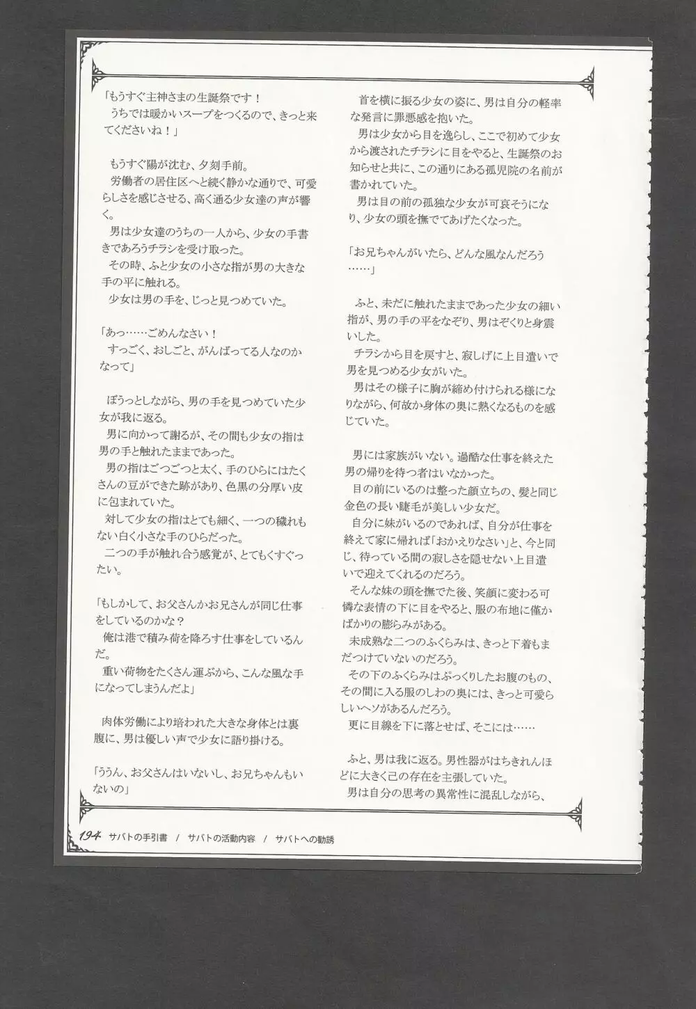 魔物娘図鑑ワールドガイドIII -サバトグリモワール- Page.197