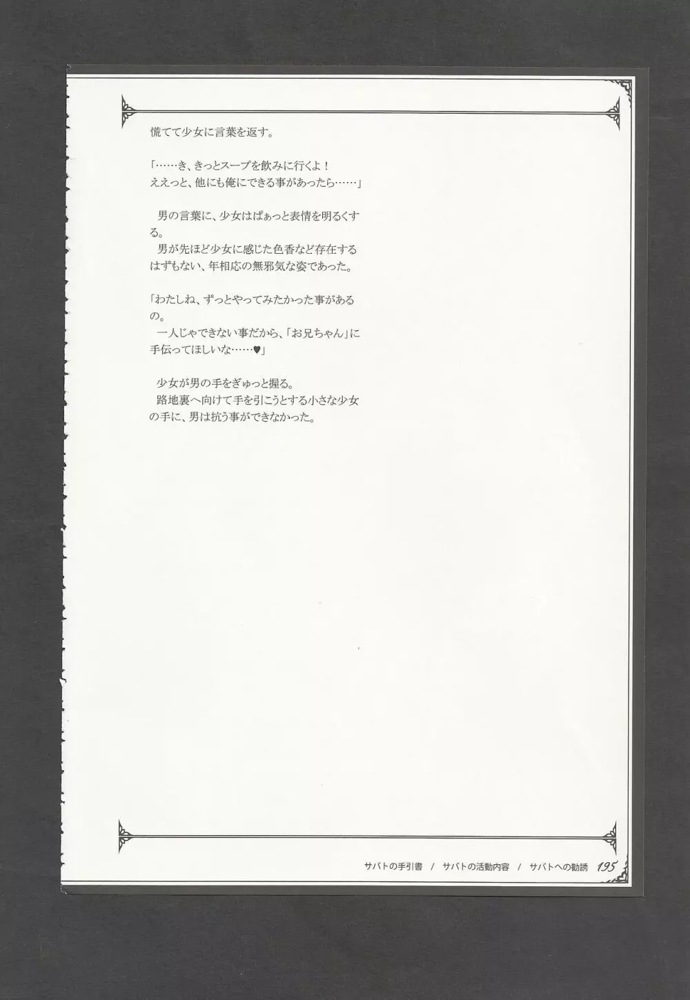 魔物娘図鑑ワールドガイドIII -サバトグリモワール- Page.198