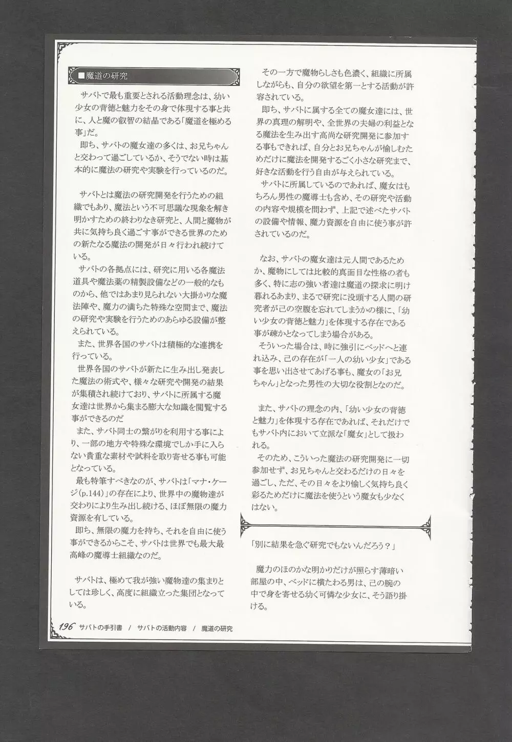 魔物娘図鑑ワールドガイドIII -サバトグリモワール- Page.199