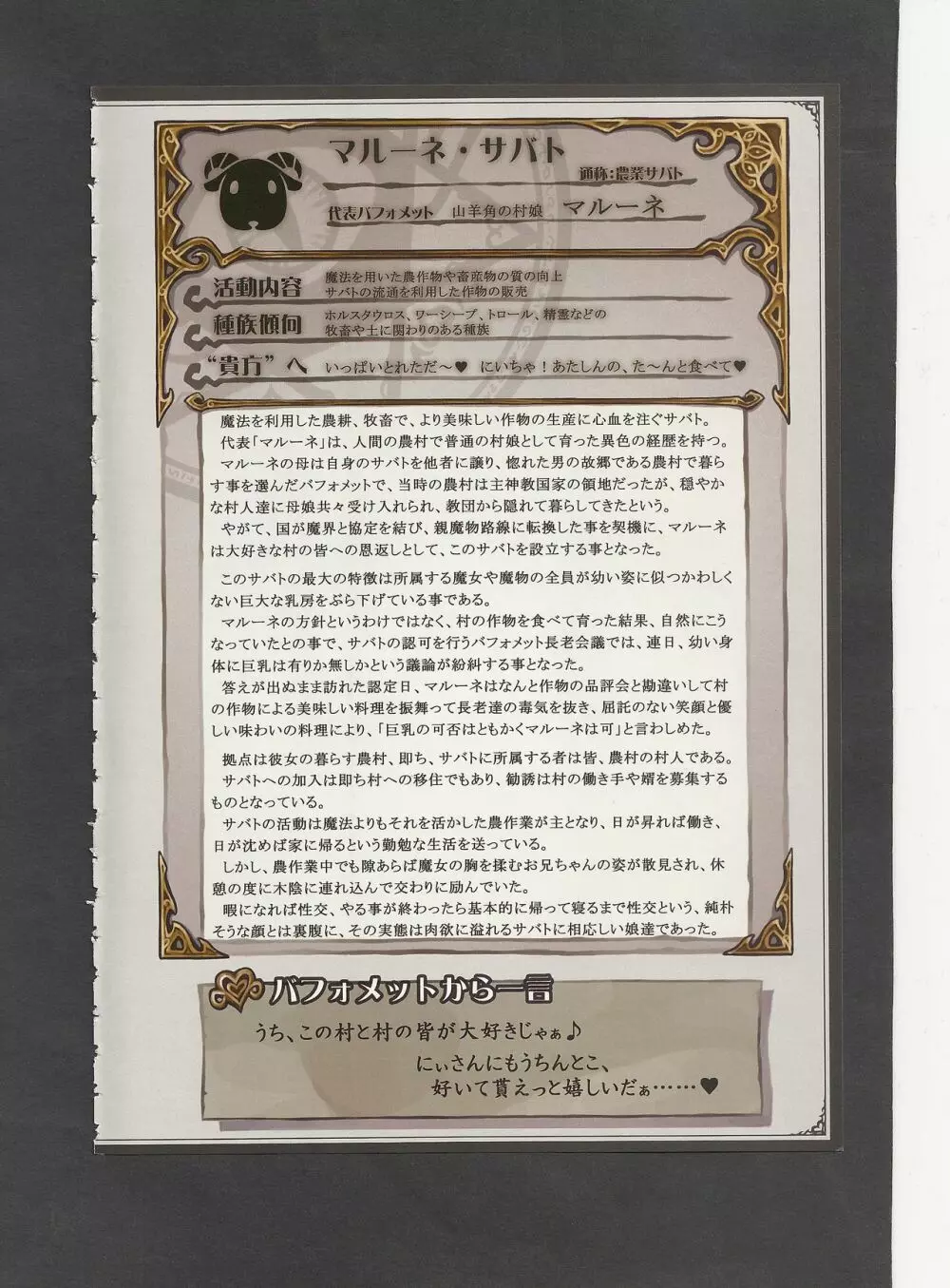 魔物娘図鑑ワールドガイドIII -サバトグリモワール- Page.20