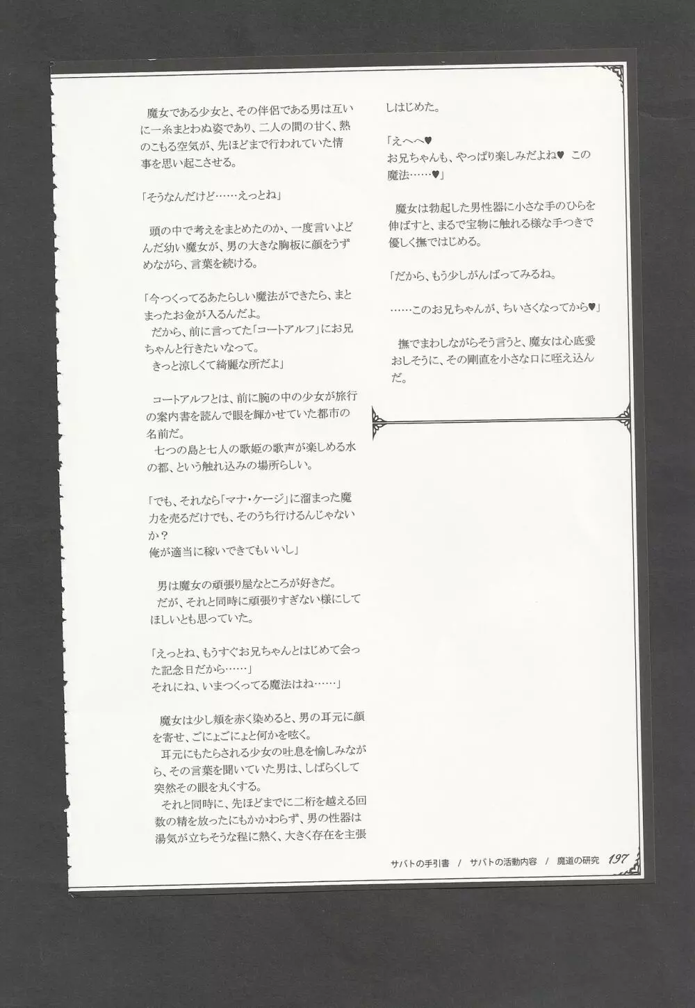 魔物娘図鑑ワールドガイドIII -サバトグリモワール- Page.200