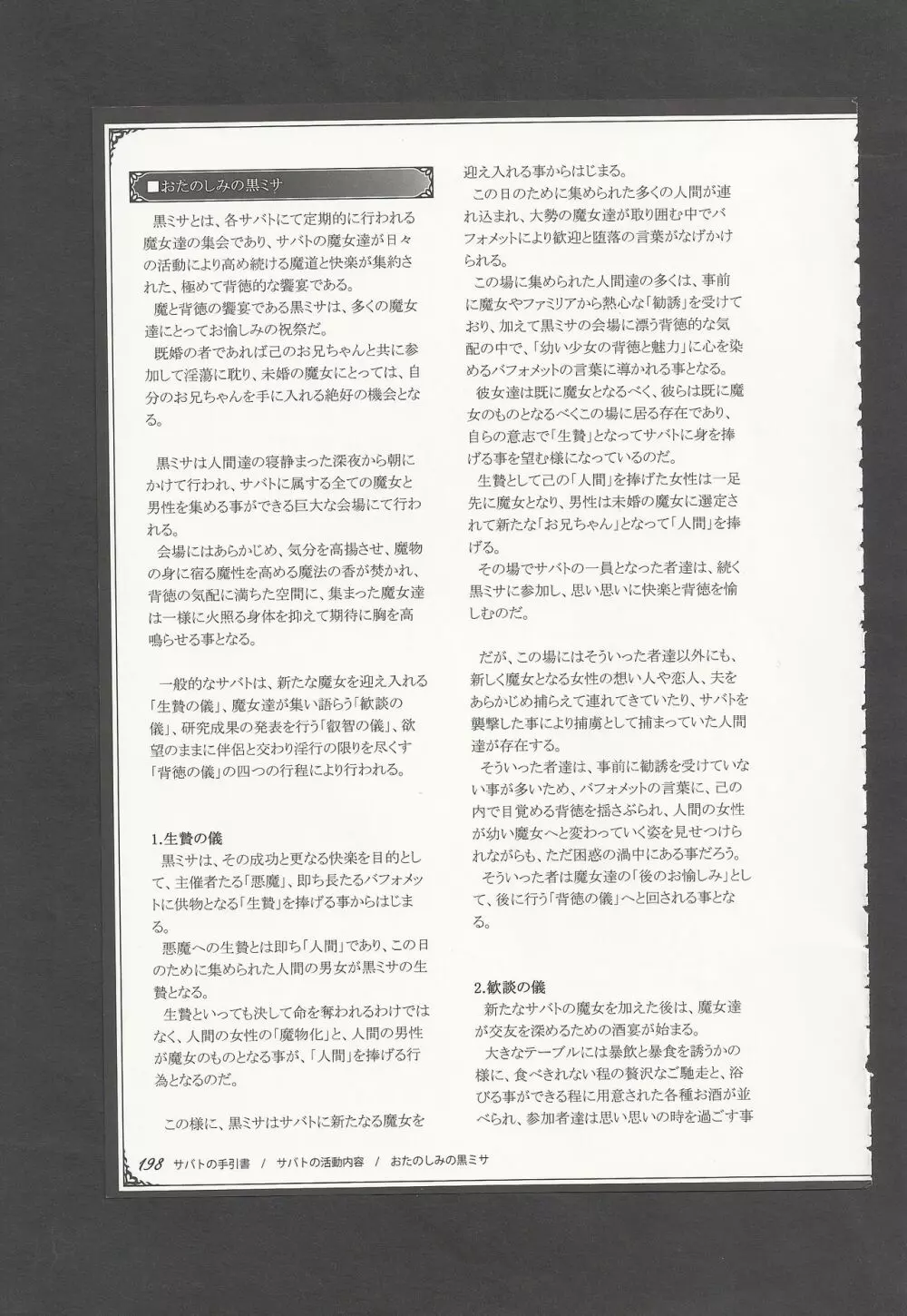 魔物娘図鑑ワールドガイドIII -サバトグリモワール- Page.201