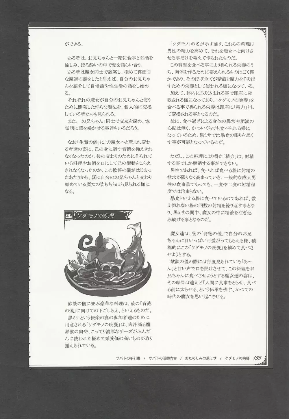 魔物娘図鑑ワールドガイドIII -サバトグリモワール- Page.202