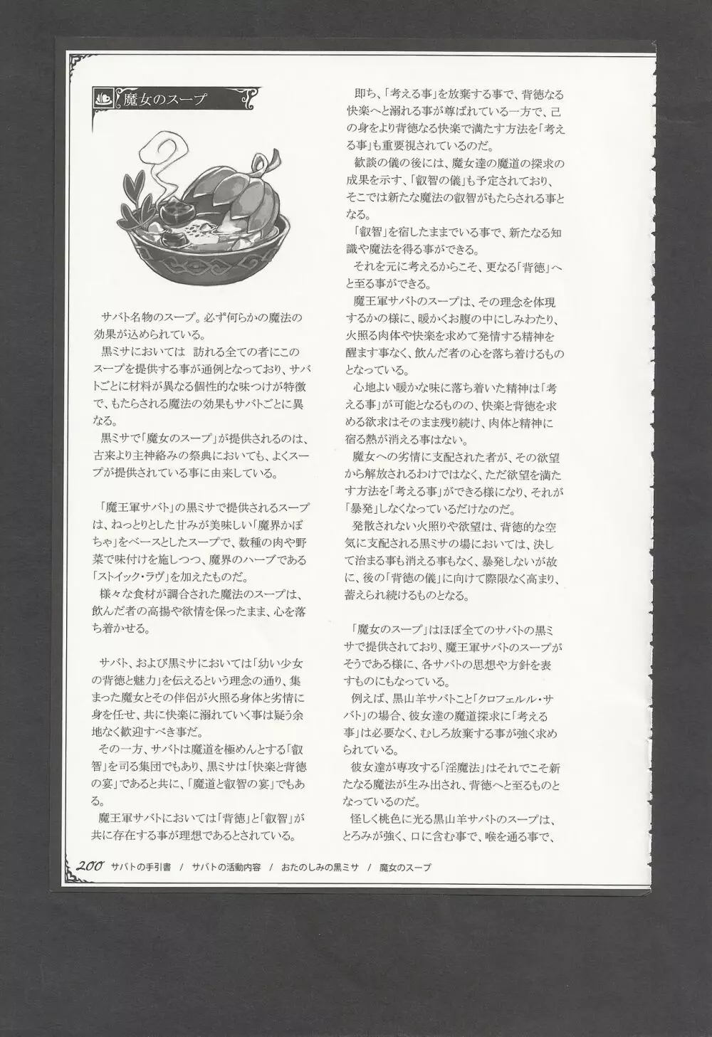 魔物娘図鑑ワールドガイドIII -サバトグリモワール- Page.203