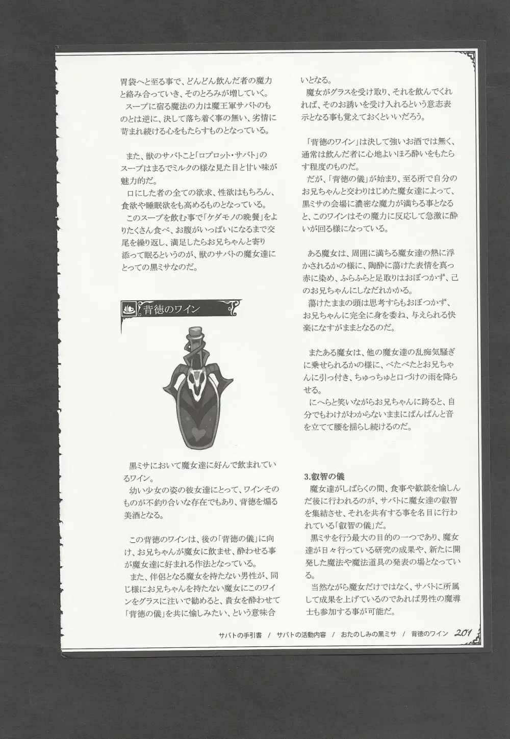 魔物娘図鑑ワールドガイドIII -サバトグリモワール- Page.204