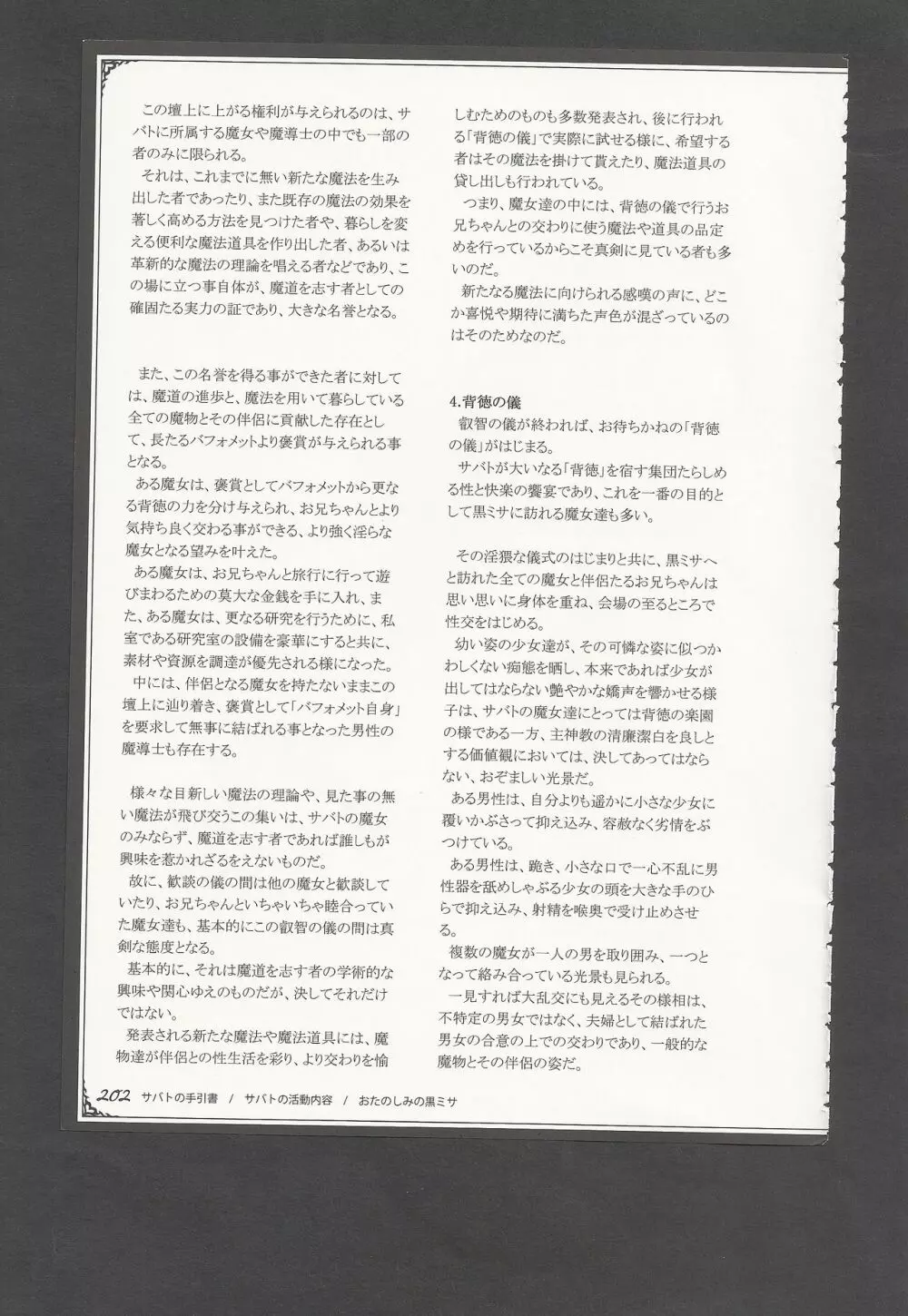 魔物娘図鑑ワールドガイドIII -サバトグリモワール- Page.205