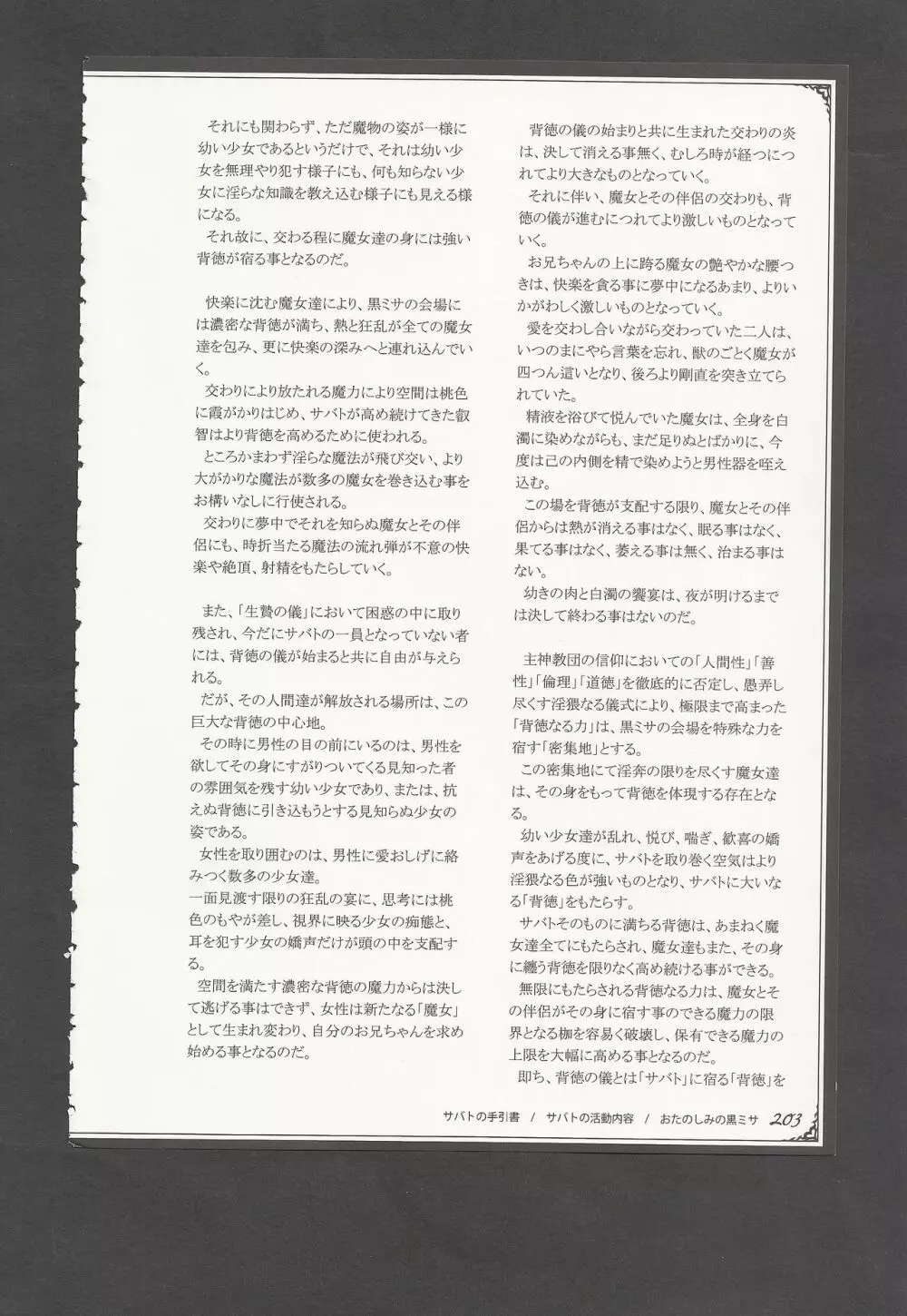 魔物娘図鑑ワールドガイドIII -サバトグリモワール- Page.206