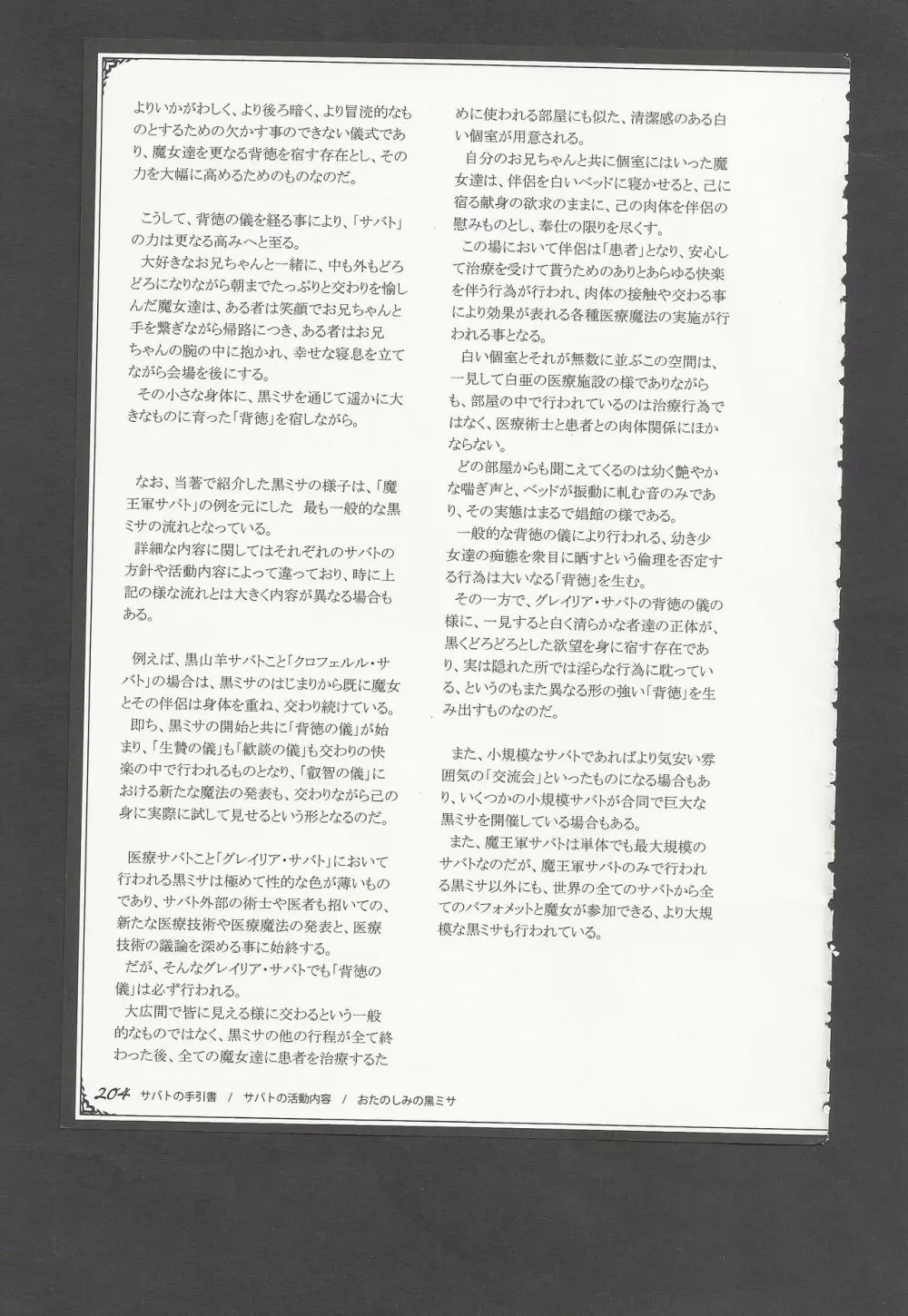 魔物娘図鑑ワールドガイドIII -サバトグリモワール- Page.207
