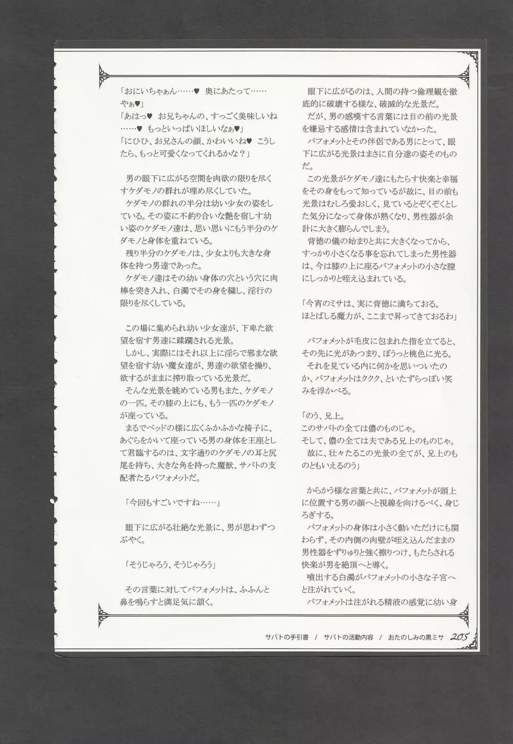 魔物娘図鑑ワールドガイドIII -サバトグリモワール- Page.208