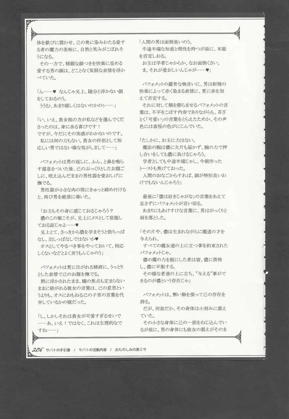 魔物娘図鑑ワールドガイドIII -サバトグリモワール- Page.209