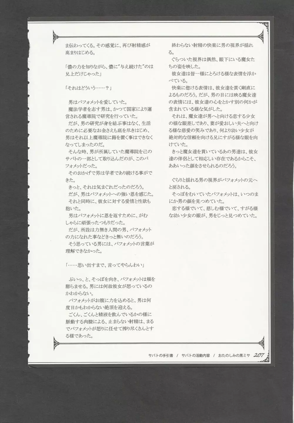 魔物娘図鑑ワールドガイドIII -サバトグリモワール- Page.210