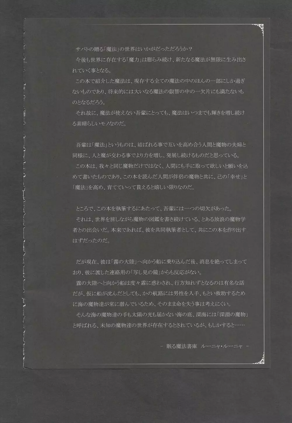 魔物娘図鑑ワールドガイドIII -サバトグリモワール- Page.212