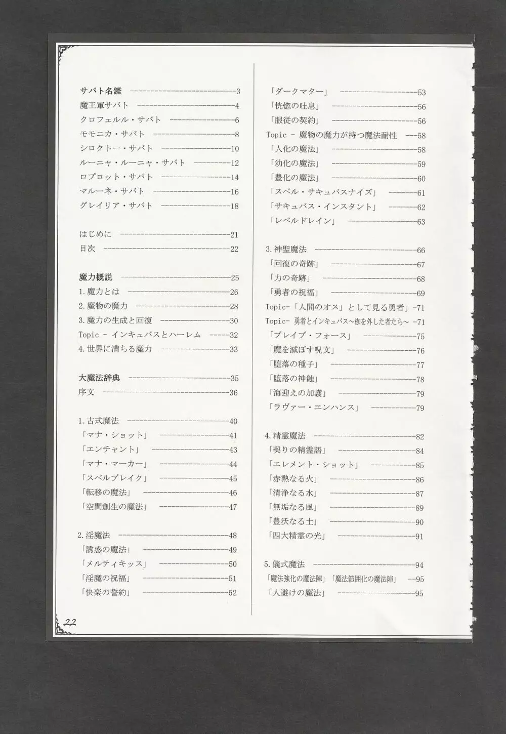 魔物娘図鑑ワールドガイドIII -サバトグリモワール- Page.25