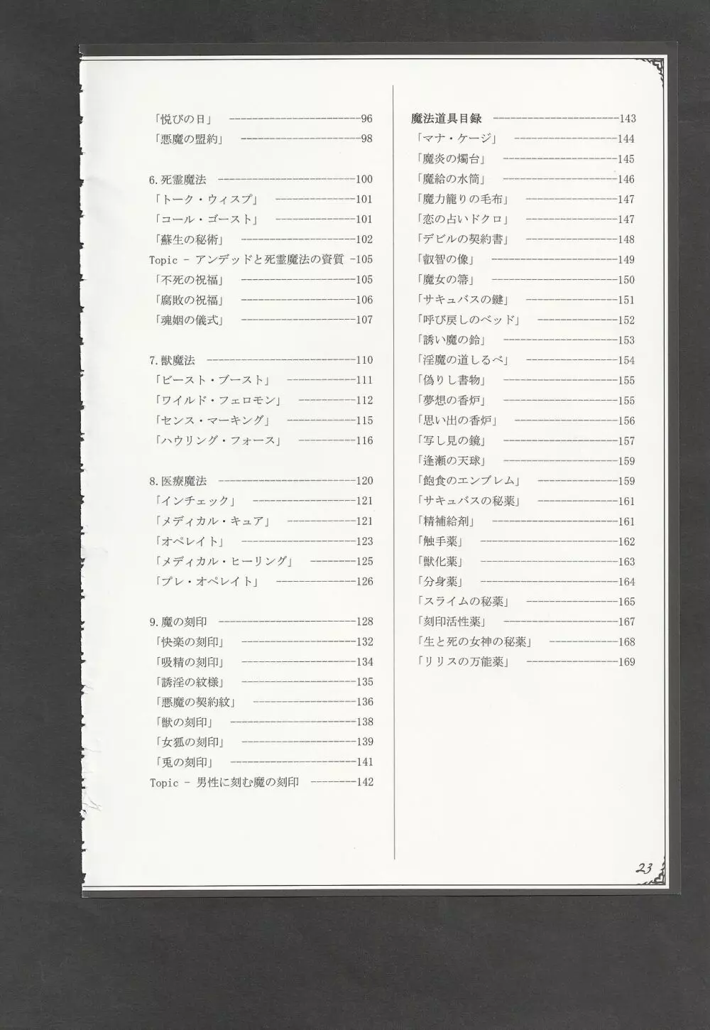 魔物娘図鑑ワールドガイドIII -サバトグリモワール- Page.26