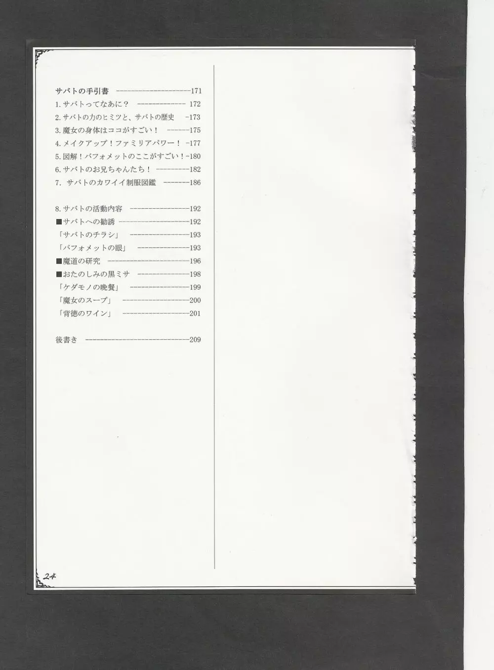 魔物娘図鑑ワールドガイドIII -サバトグリモワール- Page.27