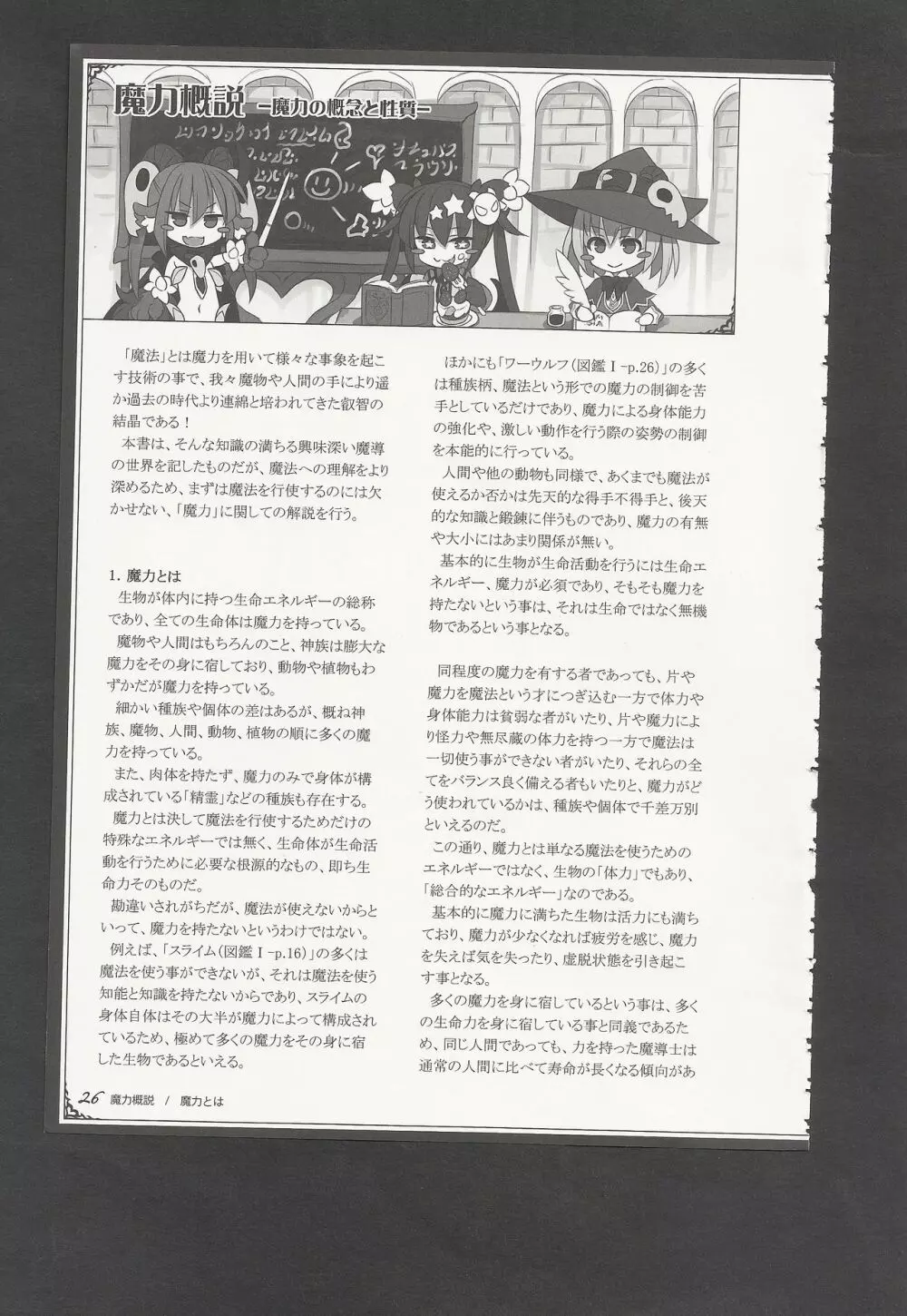 魔物娘図鑑ワールドガイドIII -サバトグリモワール- Page.29