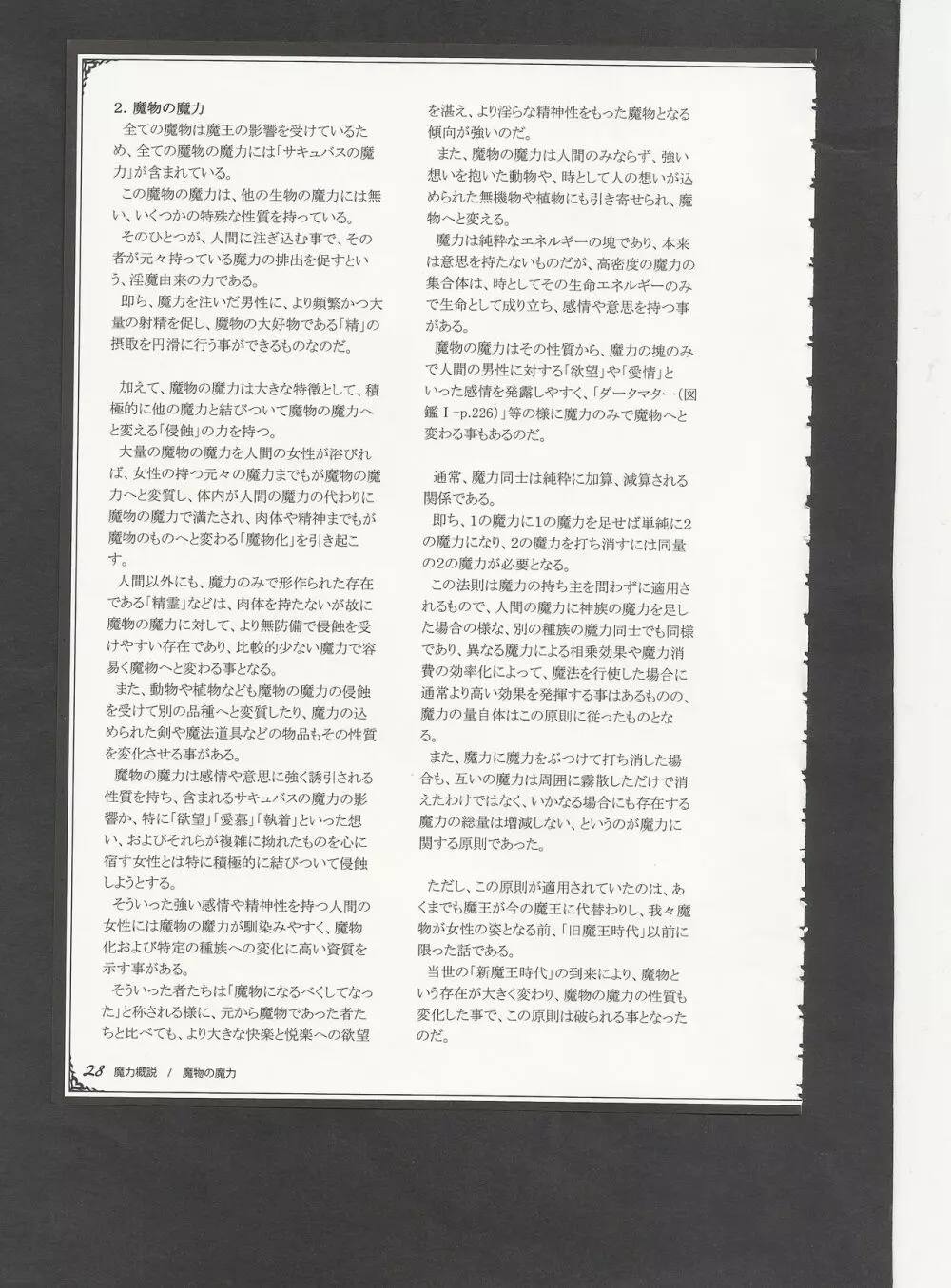 魔物娘図鑑ワールドガイドIII -サバトグリモワール- Page.31