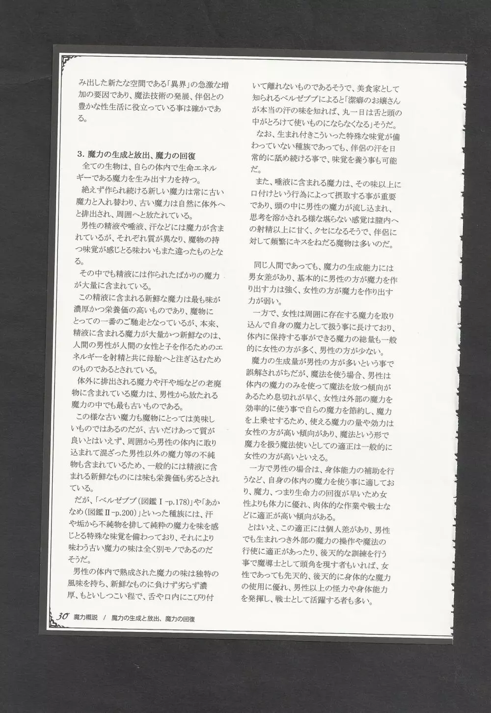 魔物娘図鑑ワールドガイドIII -サバトグリモワール- Page.33