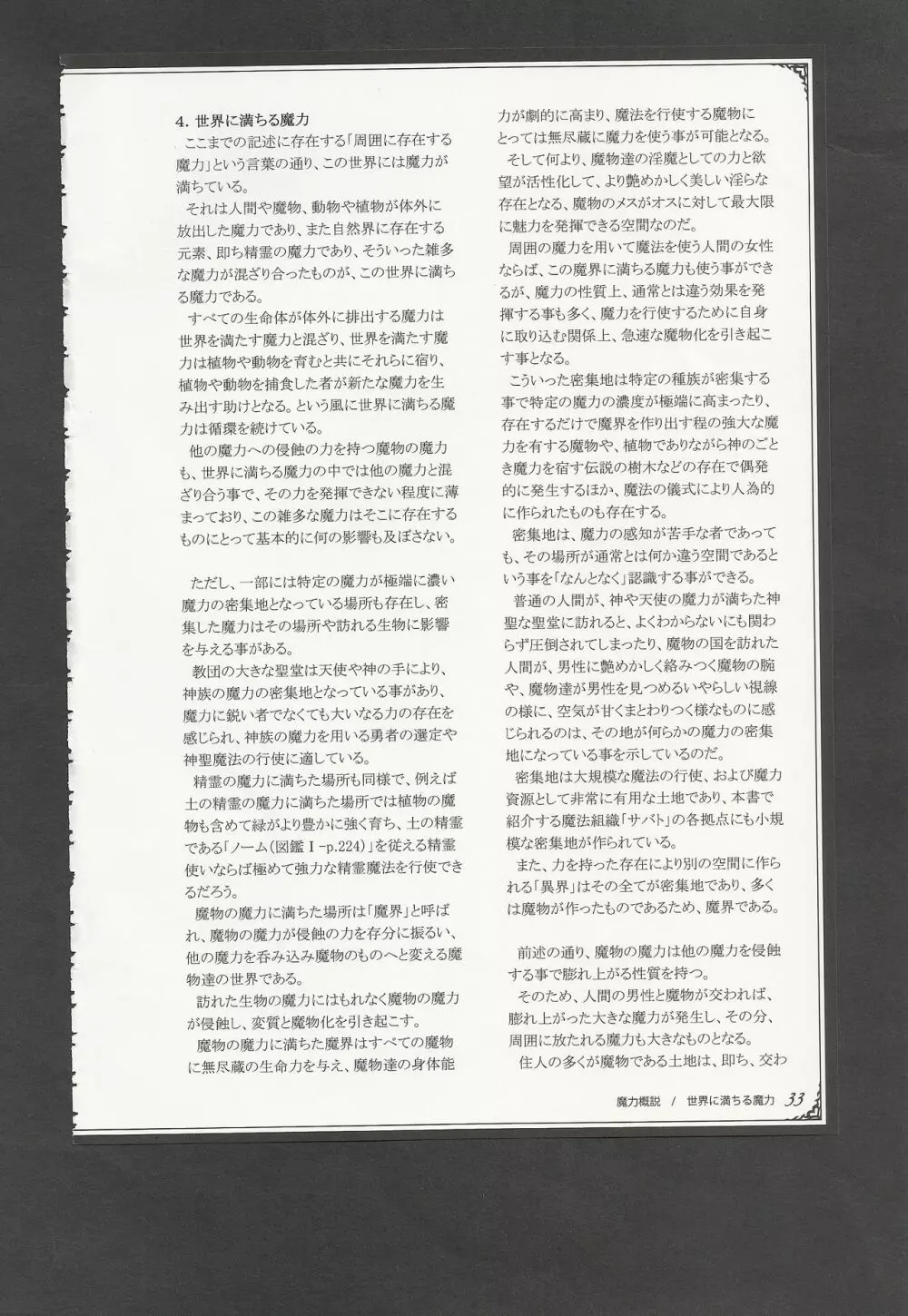 魔物娘図鑑ワールドガイドIII -サバトグリモワール- Page.36