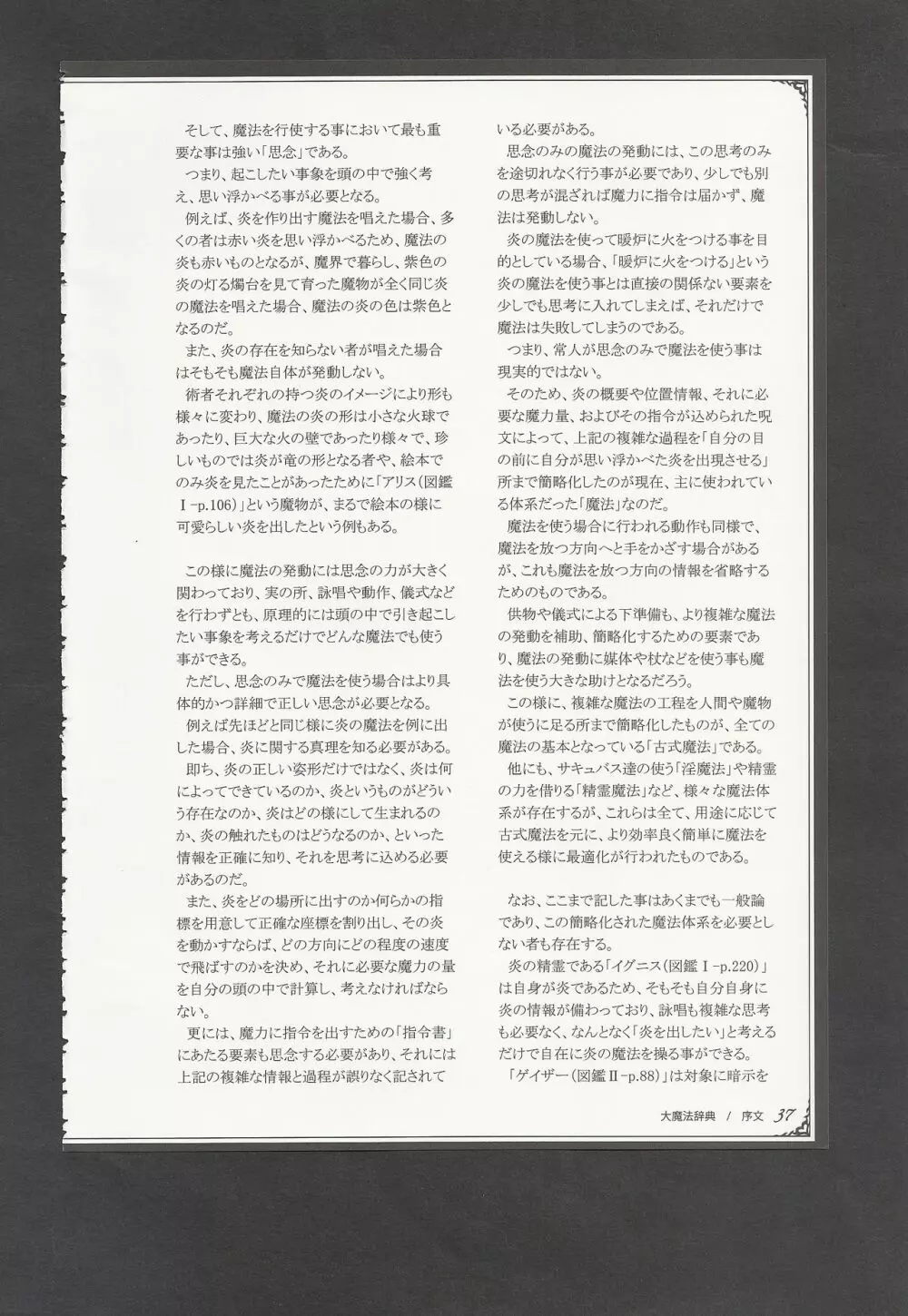 魔物娘図鑑ワールドガイドIII -サバトグリモワール- Page.40
