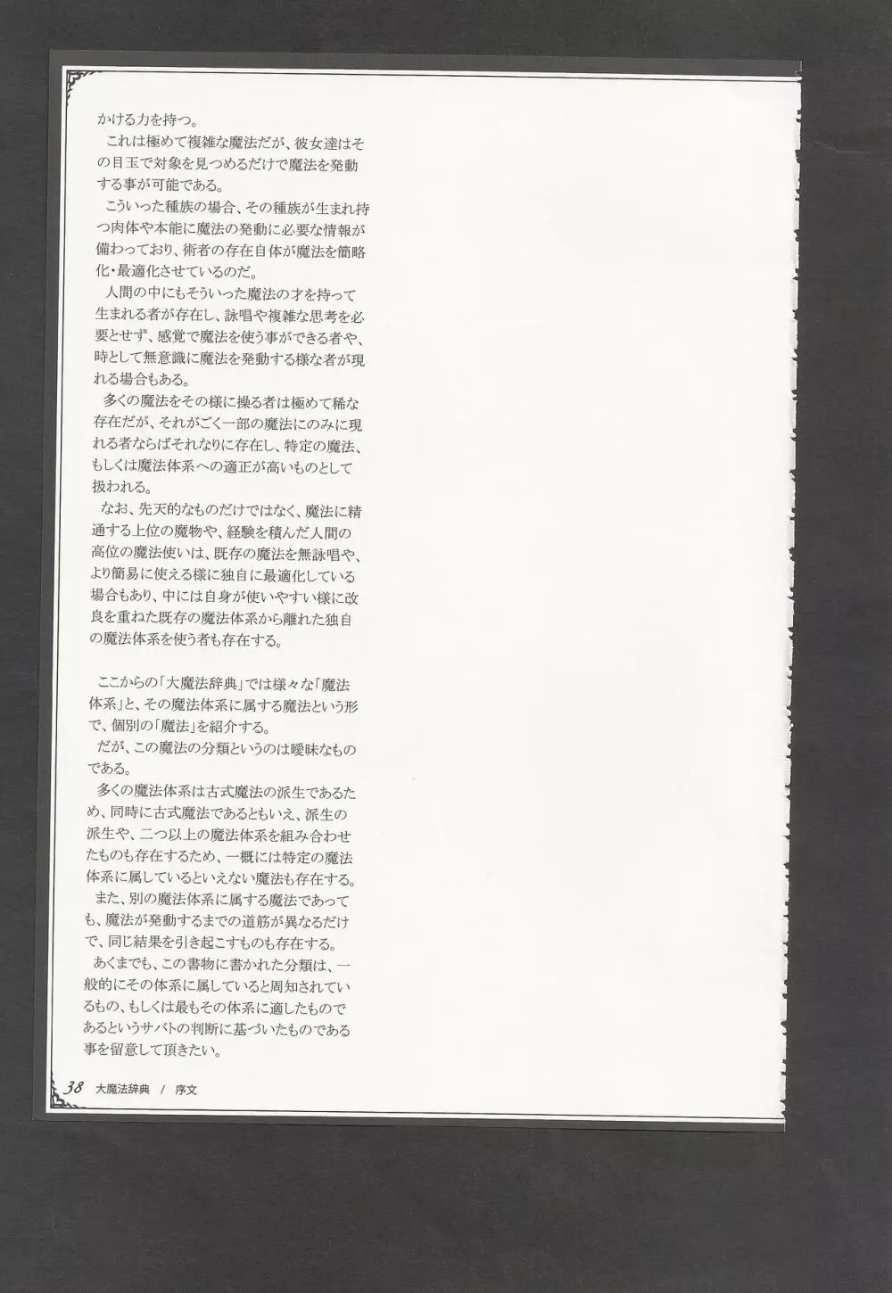 魔物娘図鑑ワールドガイドIII -サバトグリモワール- Page.41