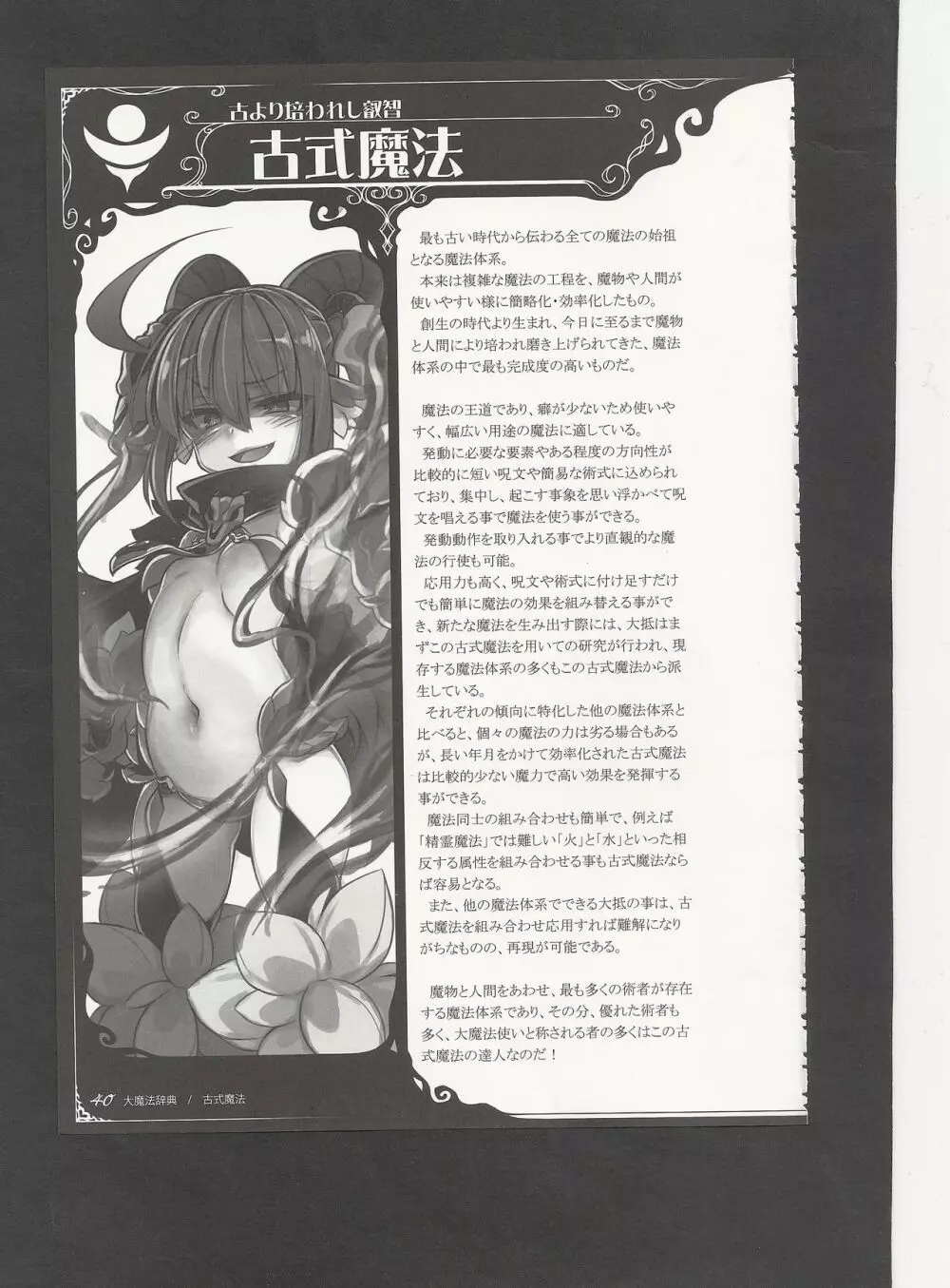 魔物娘図鑑ワールドガイドIII -サバトグリモワール- Page.43