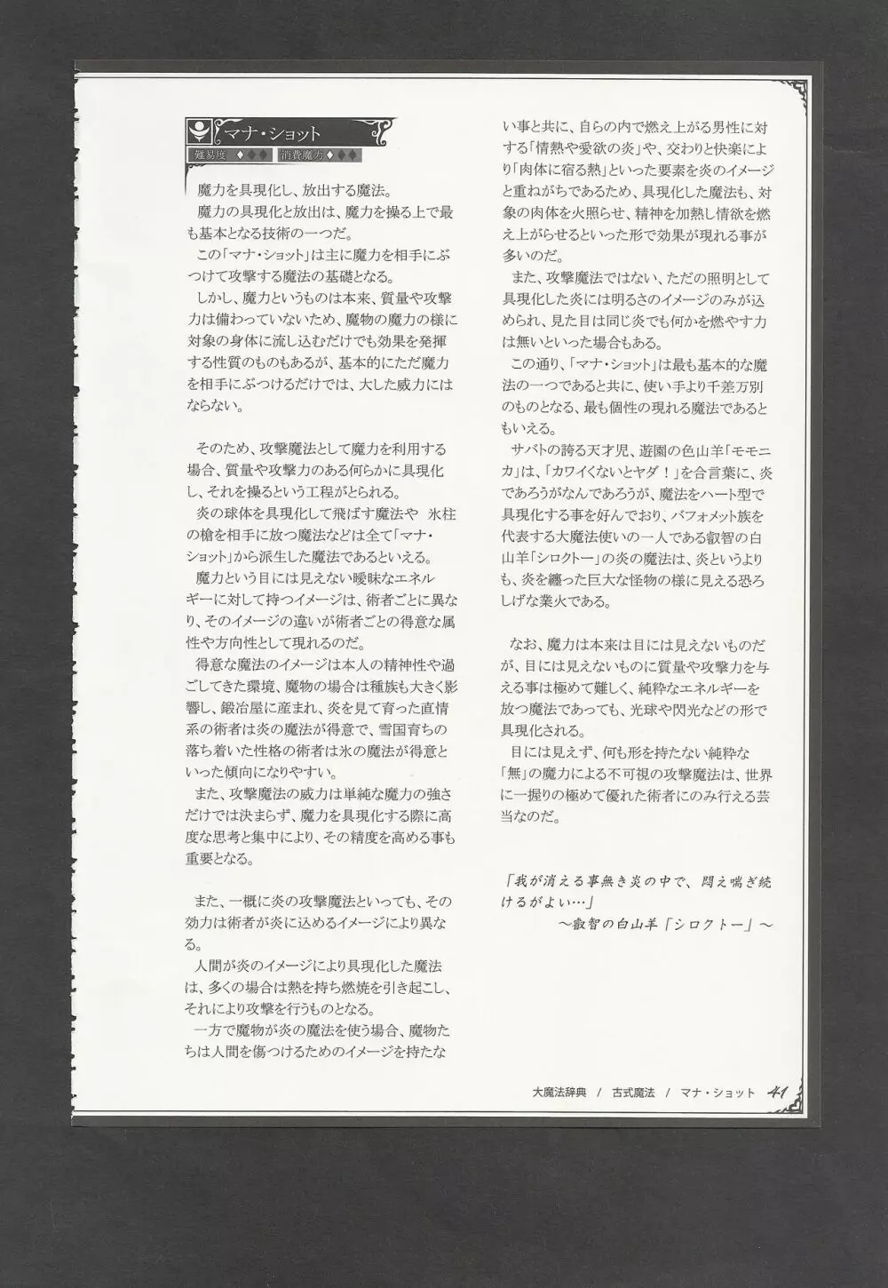 魔物娘図鑑ワールドガイドIII -サバトグリモワール- Page.44
