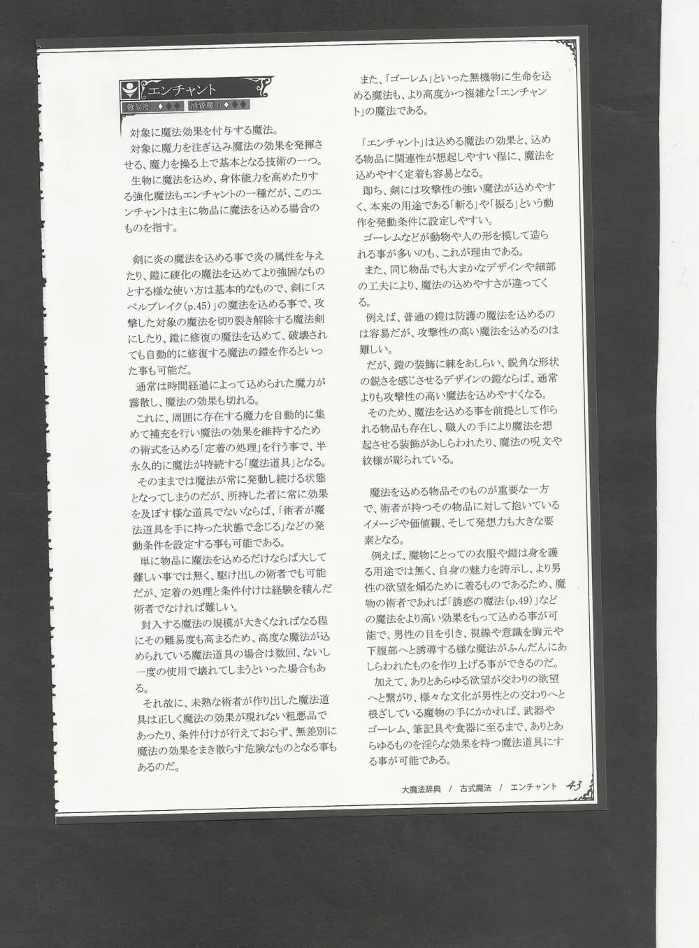 魔物娘図鑑ワールドガイドIII -サバトグリモワール- Page.46