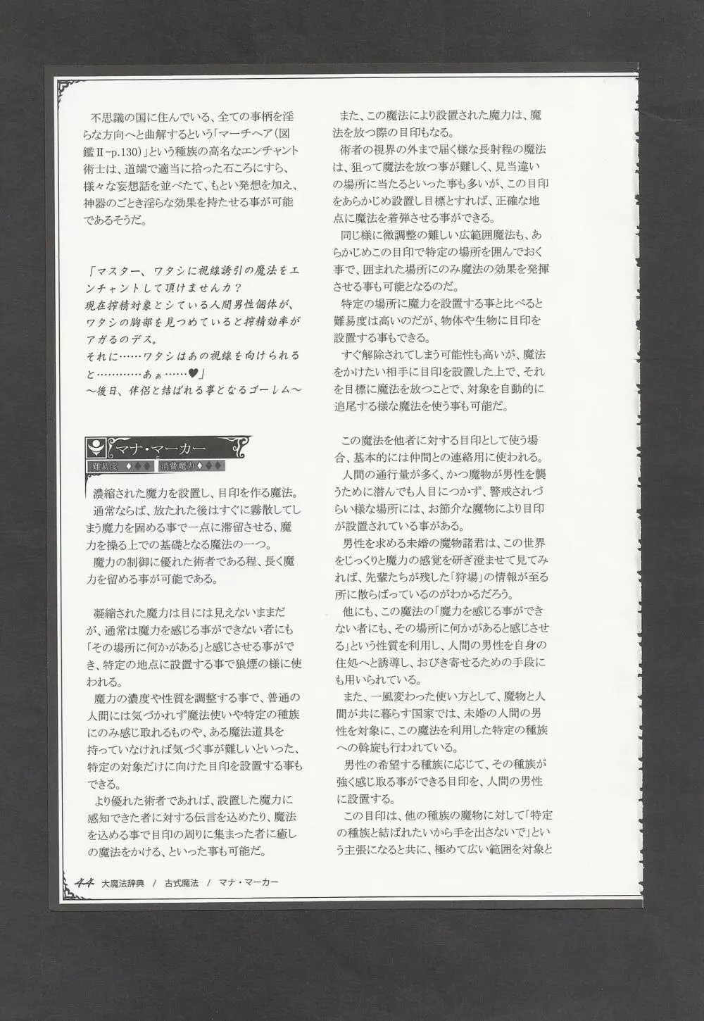 魔物娘図鑑ワールドガイドIII -サバトグリモワール- Page.47