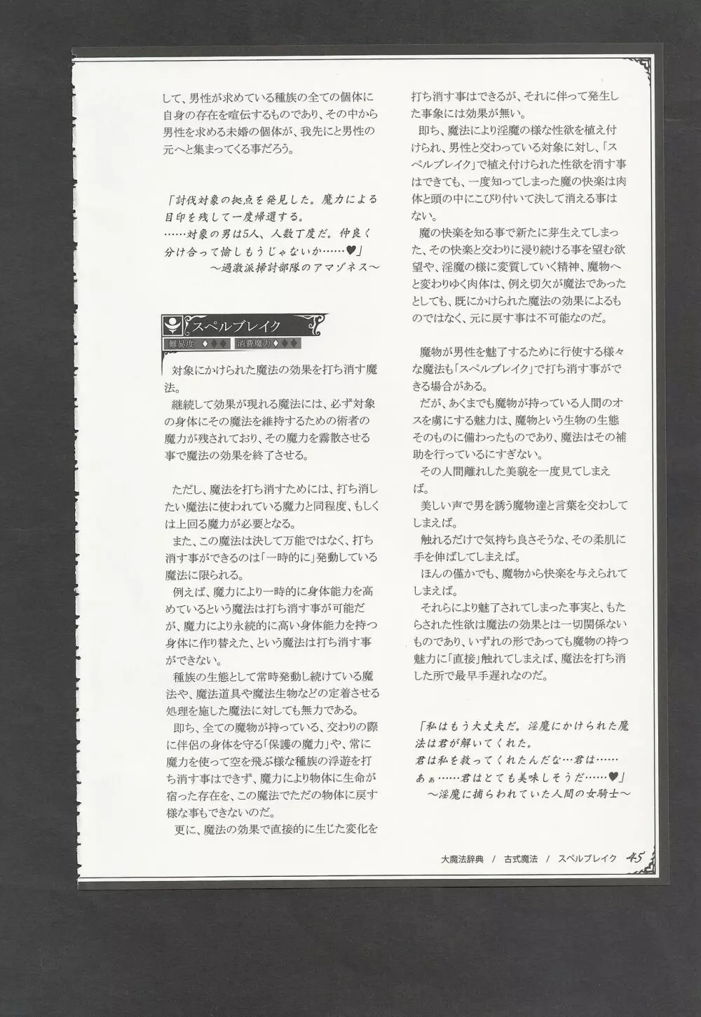 魔物娘図鑑ワールドガイドIII -サバトグリモワール- Page.48